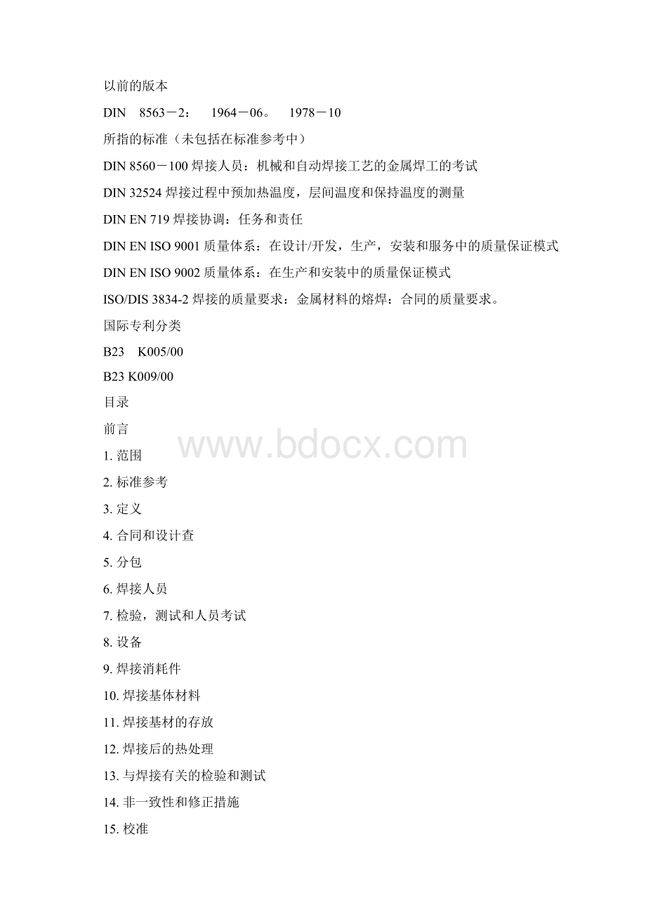 焊接质量要求.docx_第2页