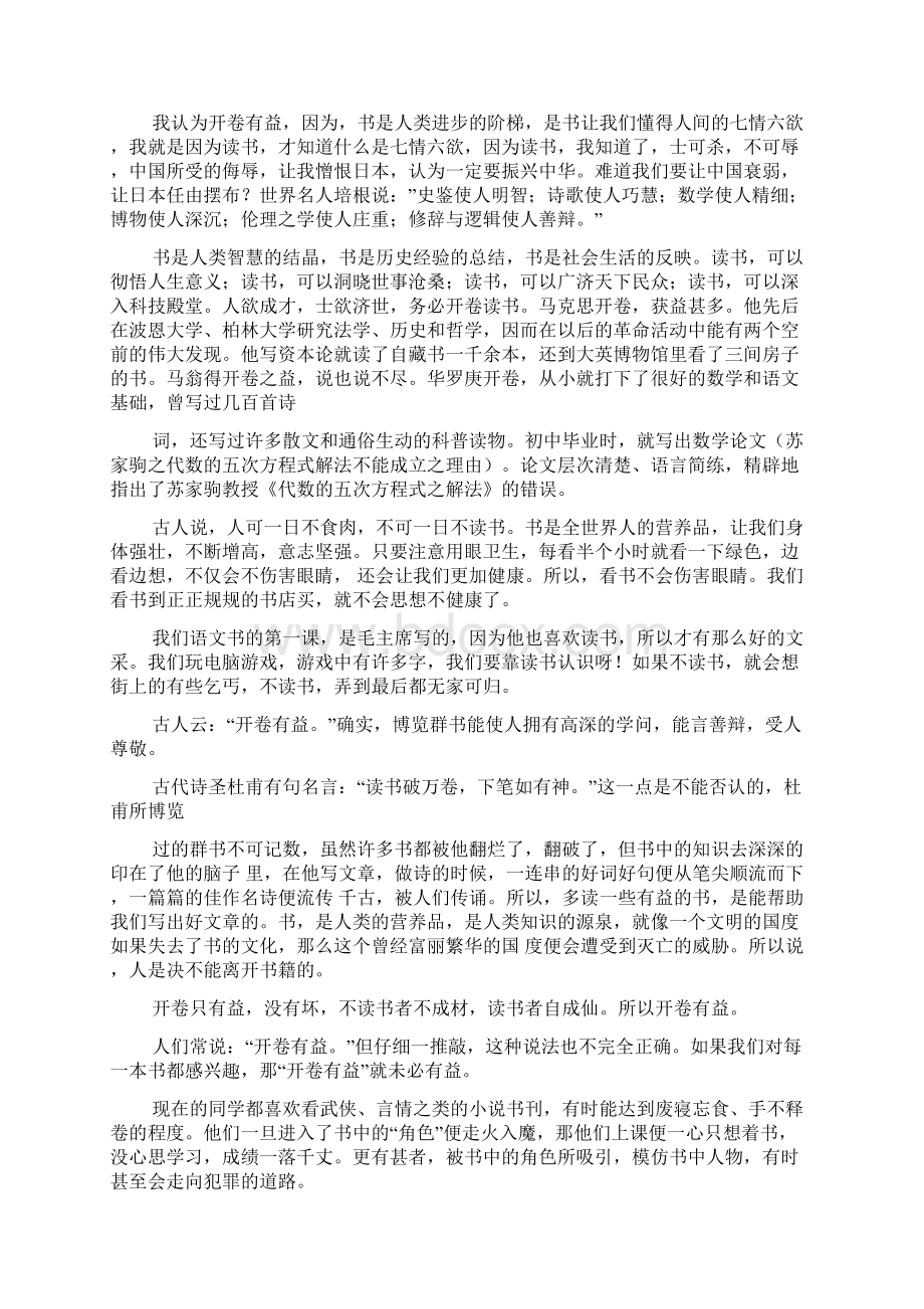 开卷有益的资料.docx_第2页