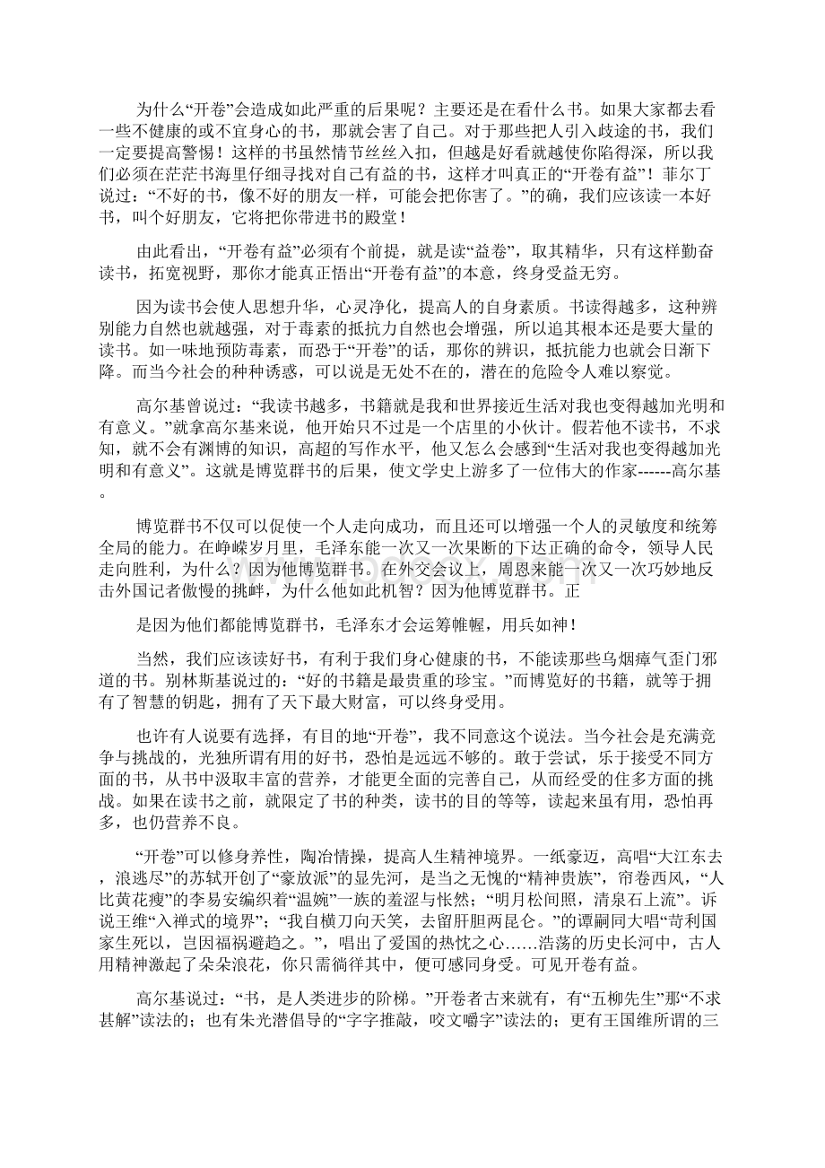 开卷有益的资料.docx_第3页