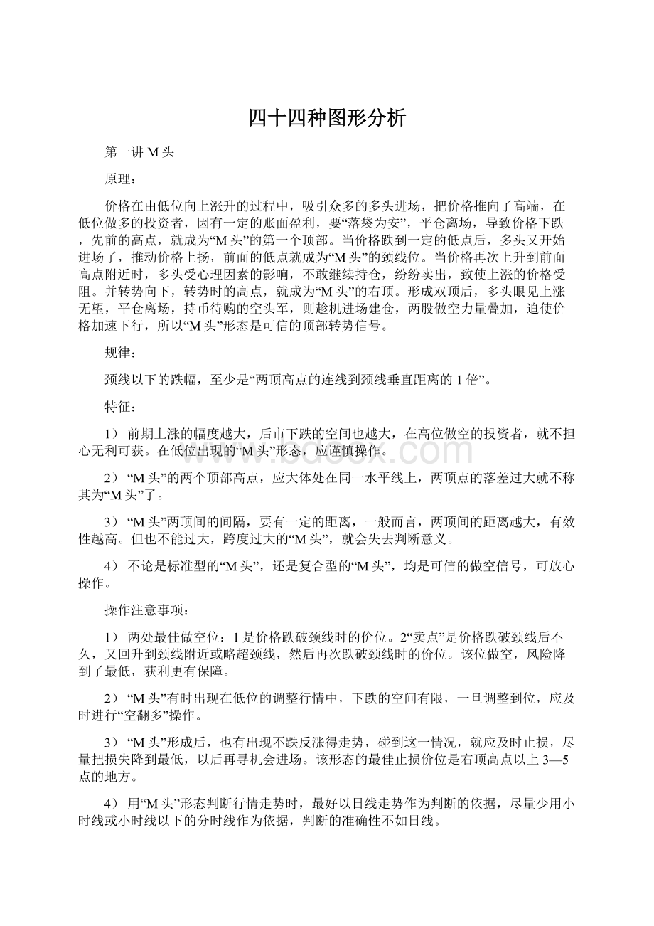 四十四种图形分析.docx_第1页