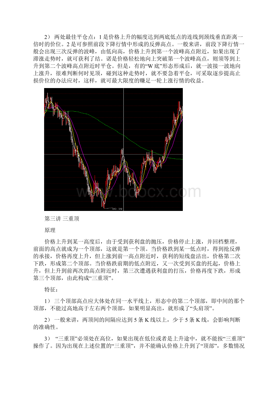 四十四种图形分析.docx_第3页