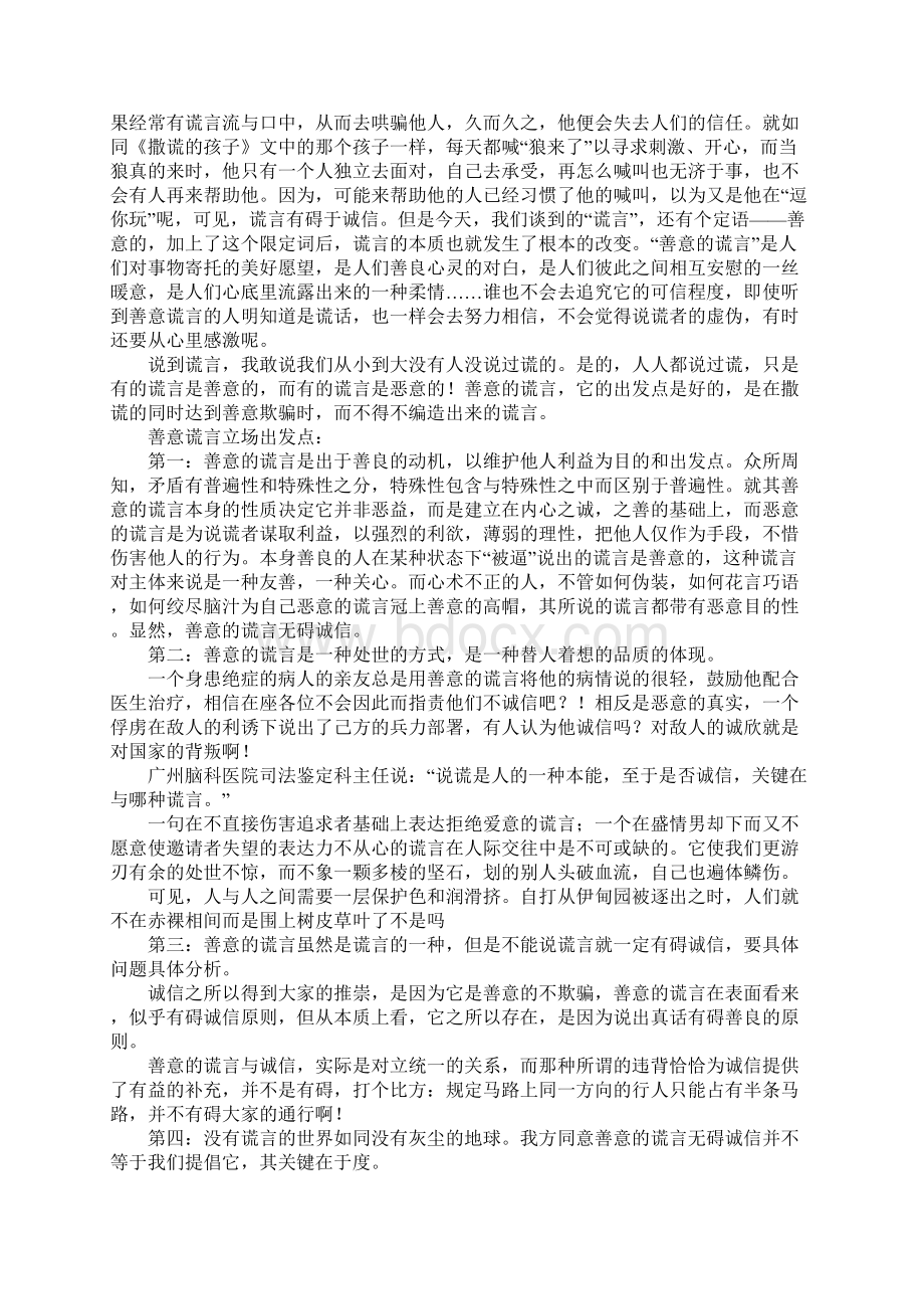 高中作文辩论稿格式范文文档格式.docx_第2页