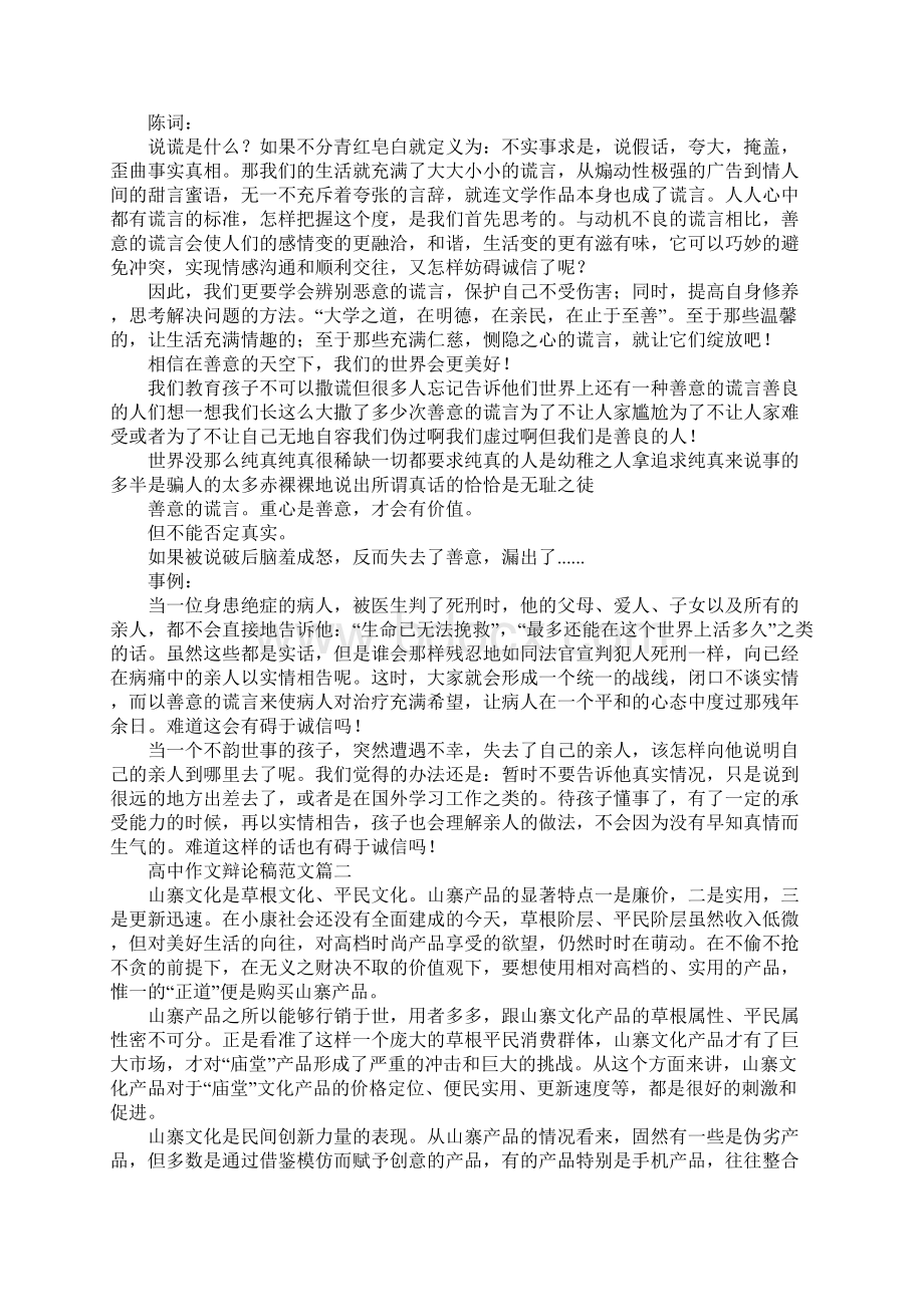 高中作文辩论稿格式范文文档格式.docx_第3页