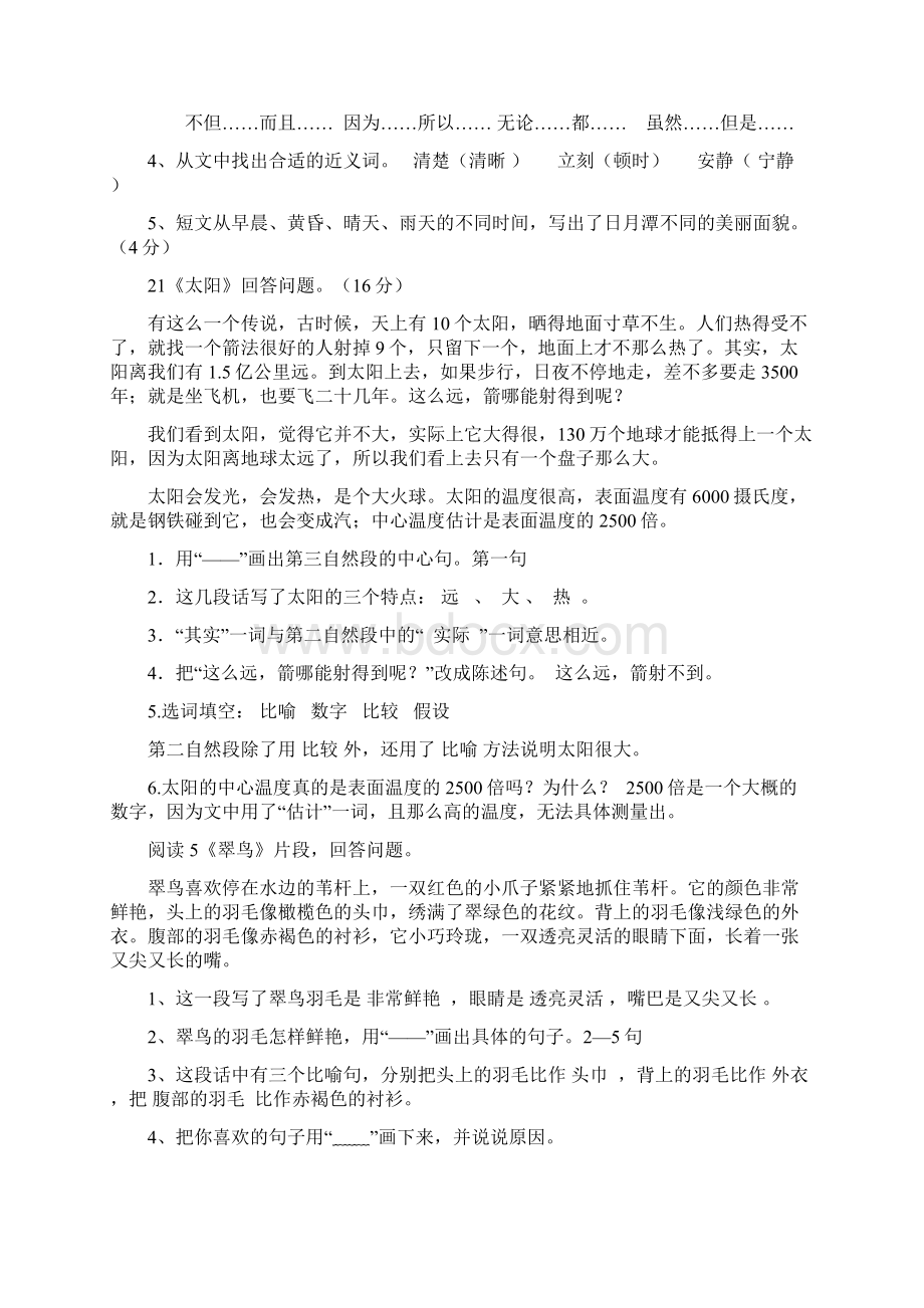 新课标人教版小学语文三年级下册课内阅读训练试题带答案.docx_第2页