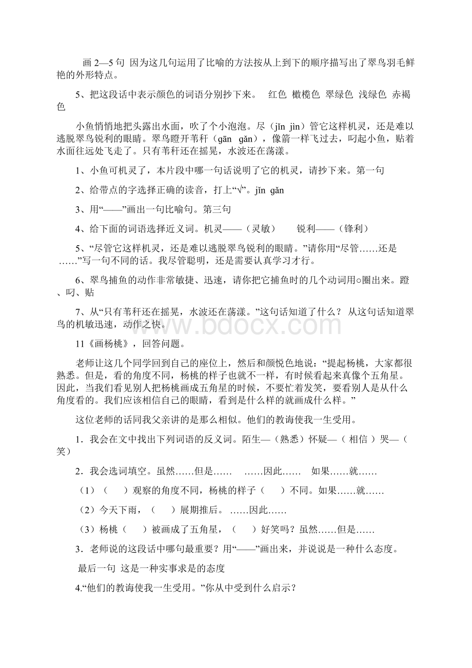 新课标人教版小学语文三年级下册课内阅读训练试题带答案.docx_第3页