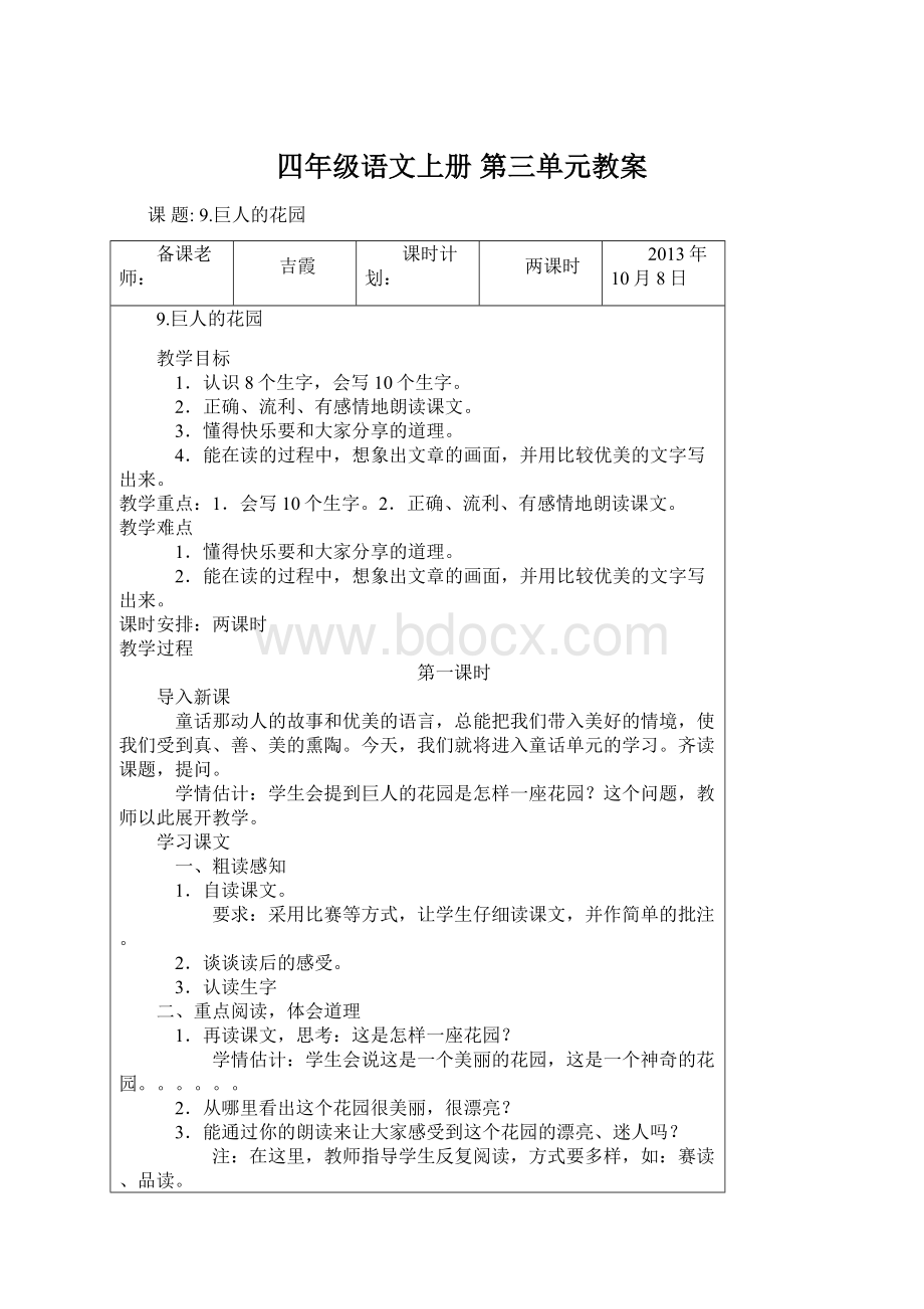 四年级语文上册 第三单元教案.docx