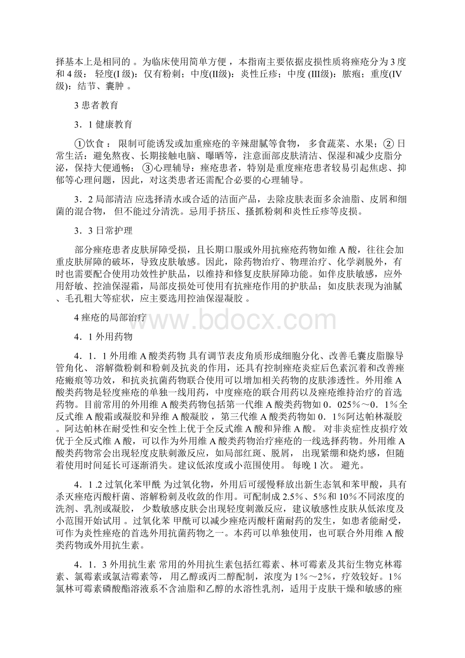 中国痤疮治疗指南修订版.docx_第2页