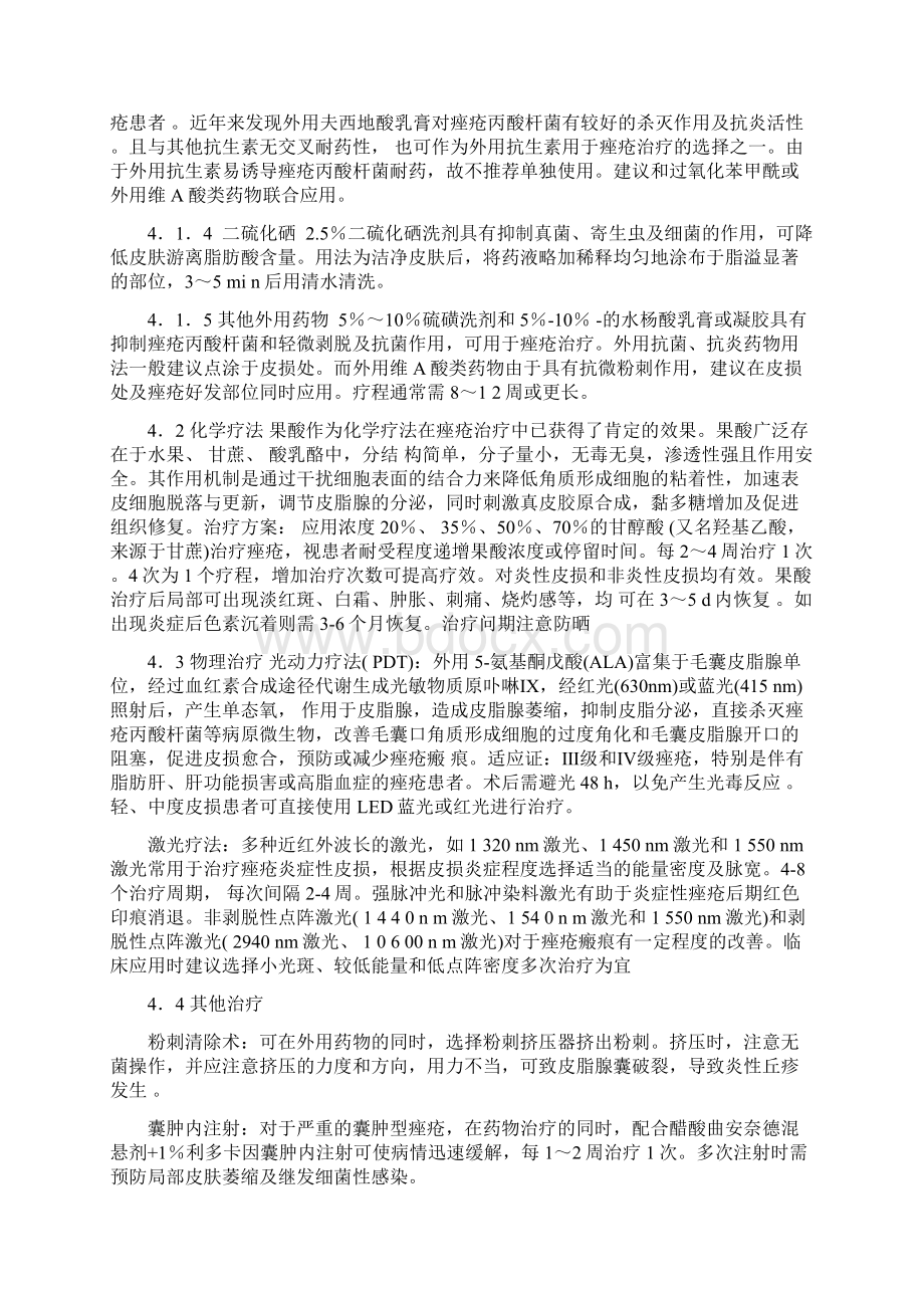 中国痤疮治疗指南修订版.docx_第3页