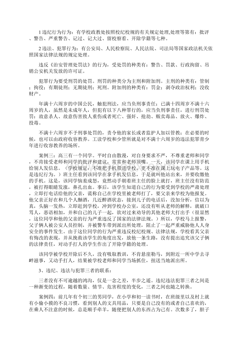 学法守法构筑预防违纪违法犯罪的思想防线.docx_第3页