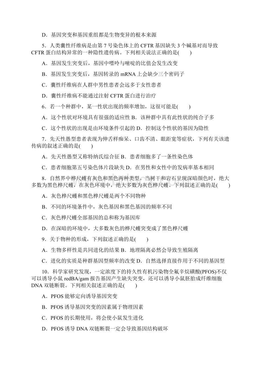 选择题特训生物的变异与进化.docx_第2页