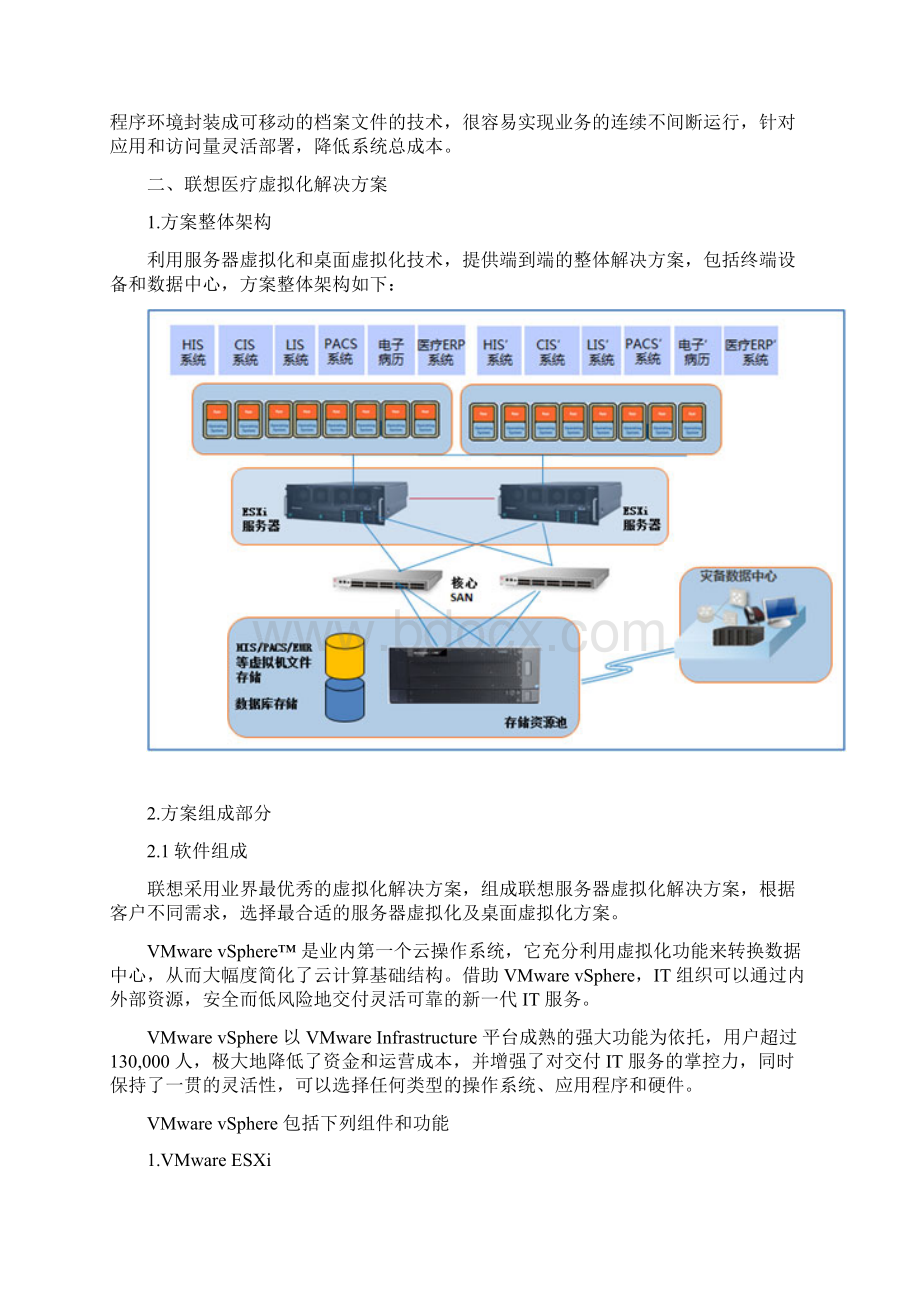 联想服务器虚拟化解决方案设计.docx_第2页