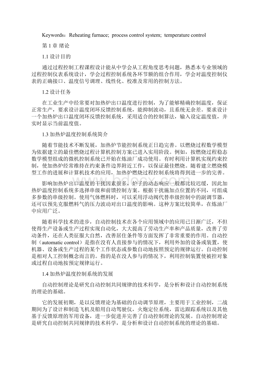 实用文档之加热炉出口温度控制系统设计.docx_第3页