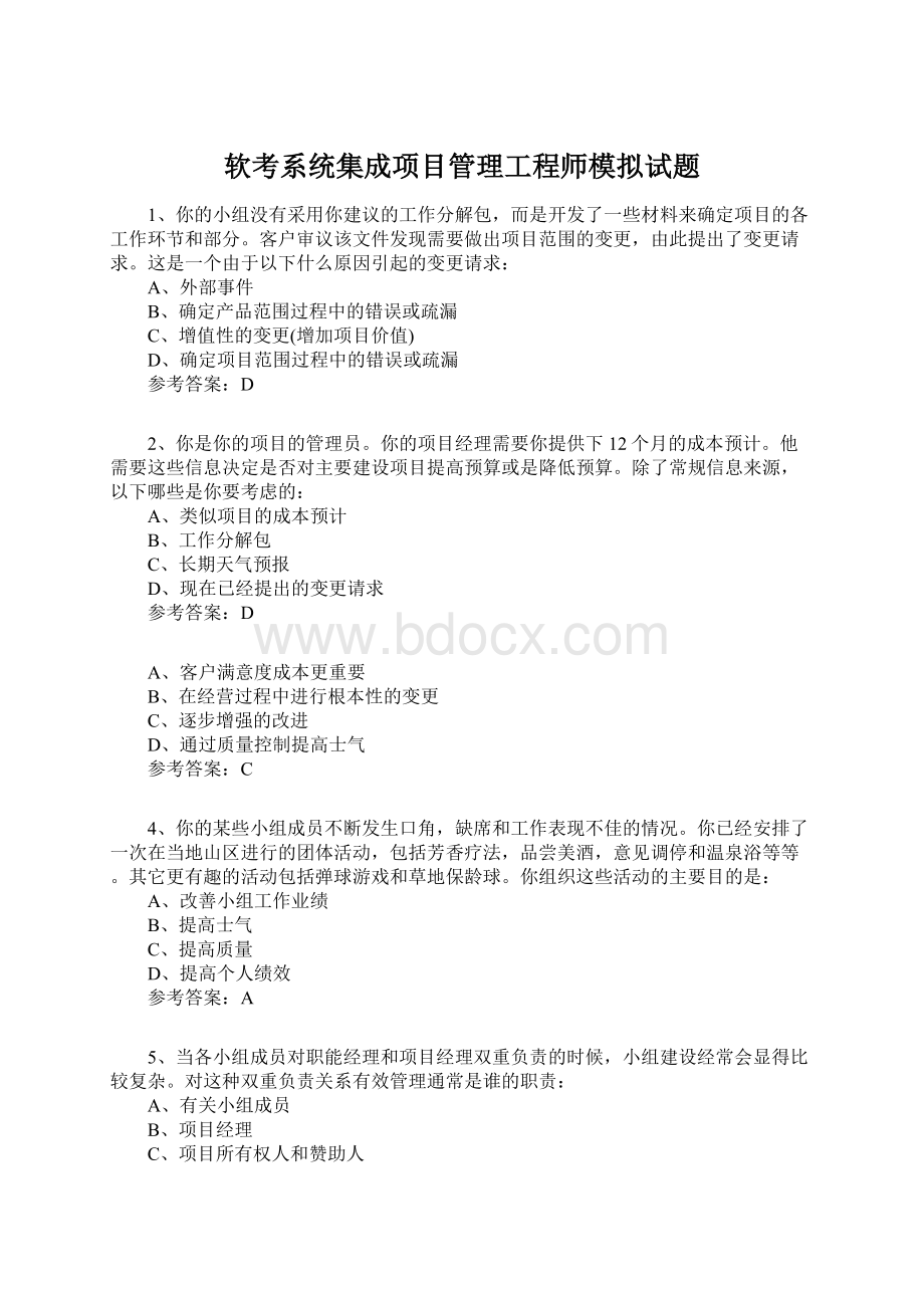 软考系统集成项目管理工程师模拟试题.docx_第1页