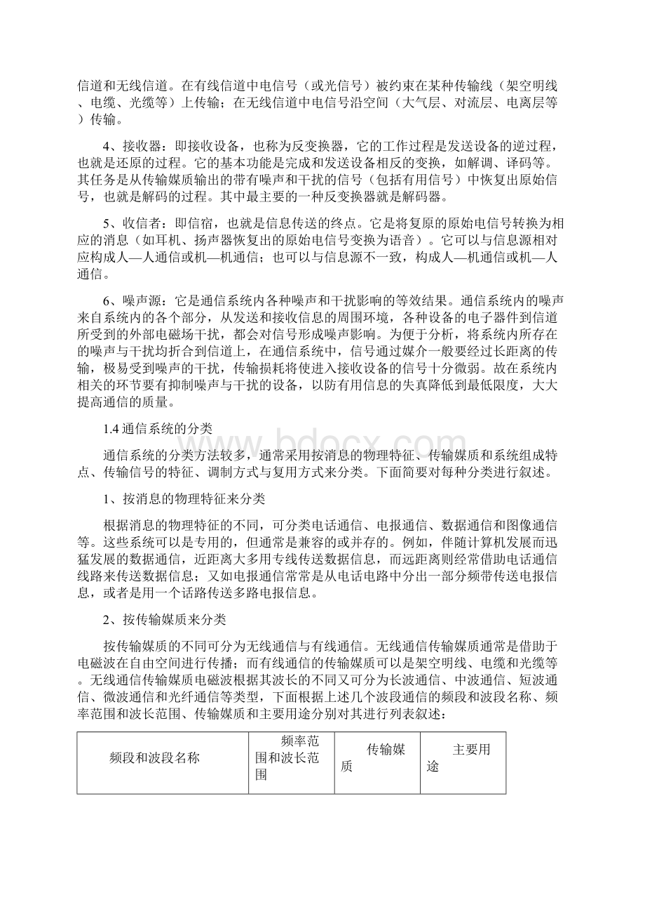 通信系统与通信网络系统概述.docx_第3页