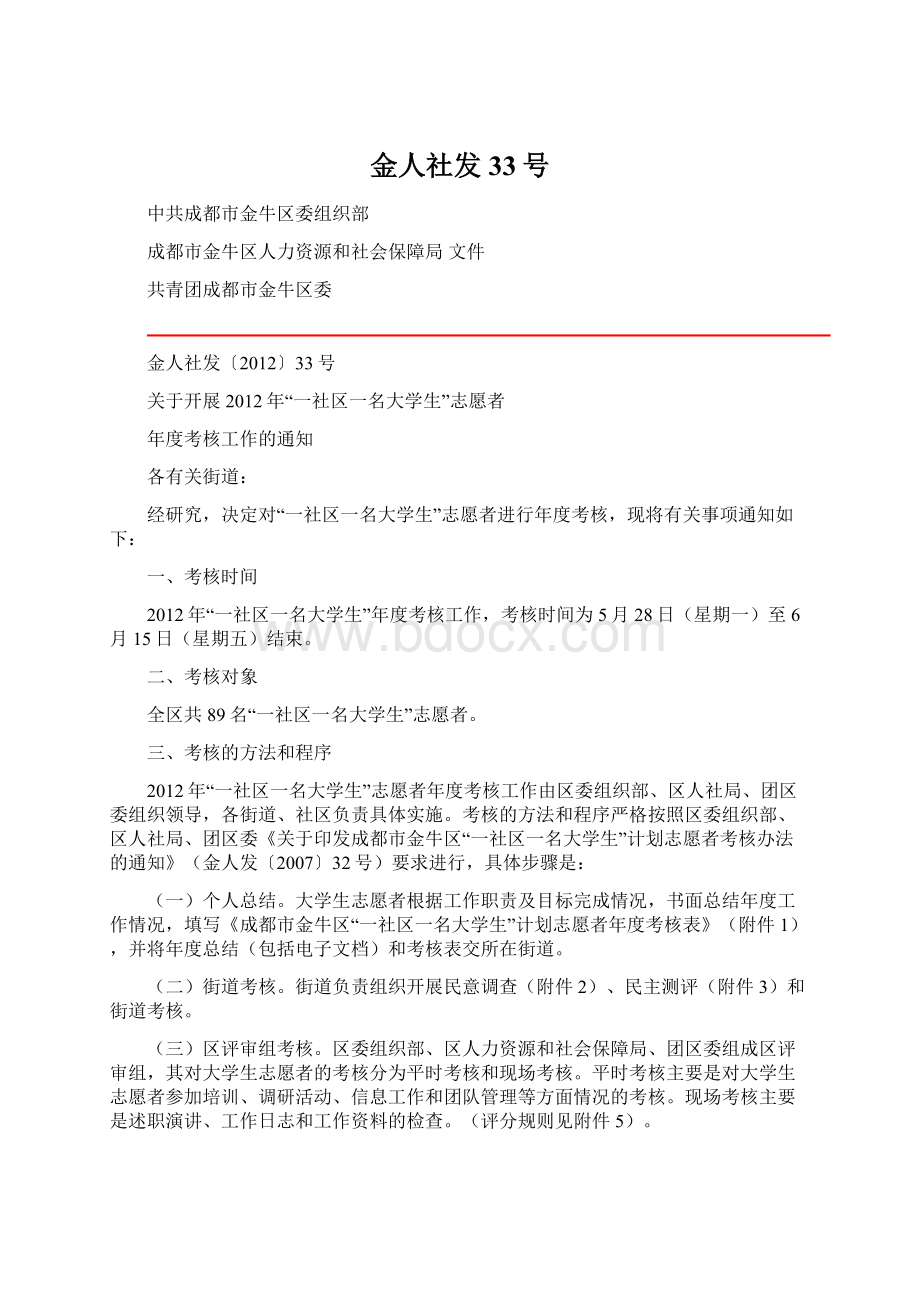 金人社发33号.docx_第1页