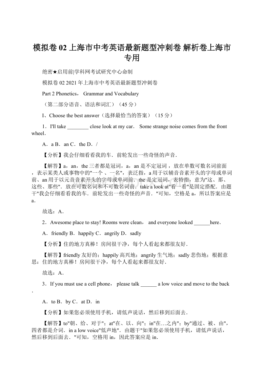 模拟卷02上海市中考英语最新题型冲刺卷 解析卷上海市专用Word文件下载.docx