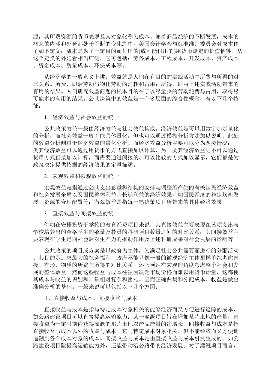 第五章公共政策方法与技术文档格式.docx_第2页