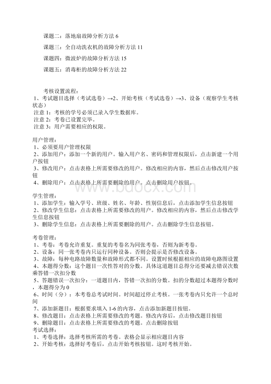 小家电维修说明书Word格式文档下载.docx_第2页