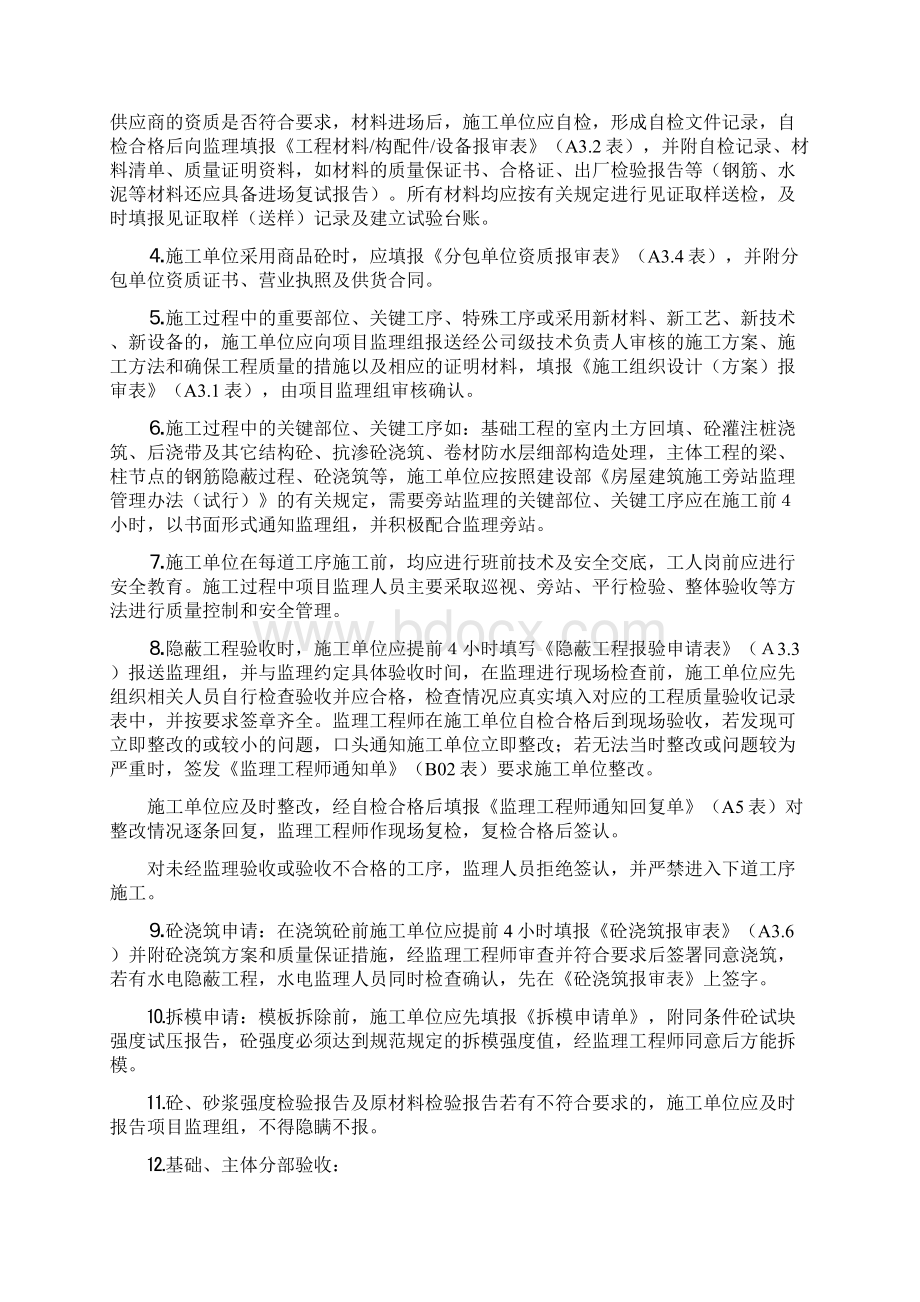 监理交底书.docx_第3页