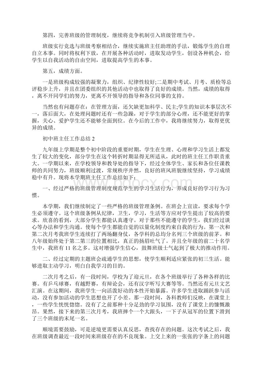 初中班主任工作总结五篇.docx_第2页