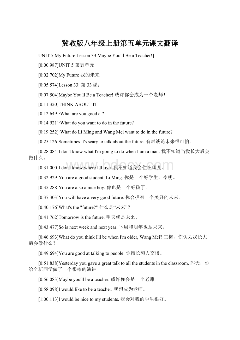 冀教版八年级上册第五单元课文翻译.docx_第1页