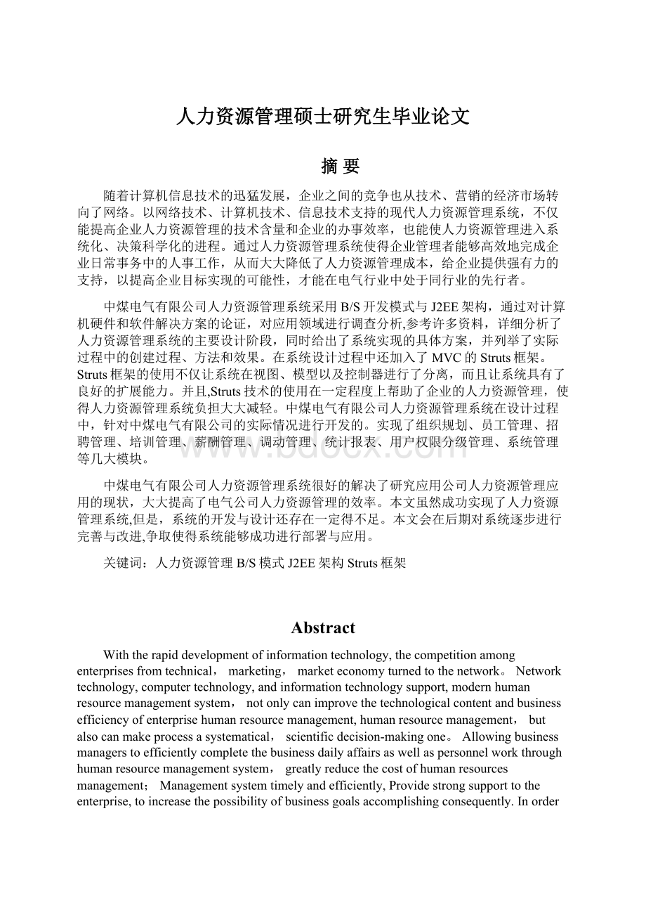 人力资源管理硕士研究生毕业论文Word下载.docx_第1页