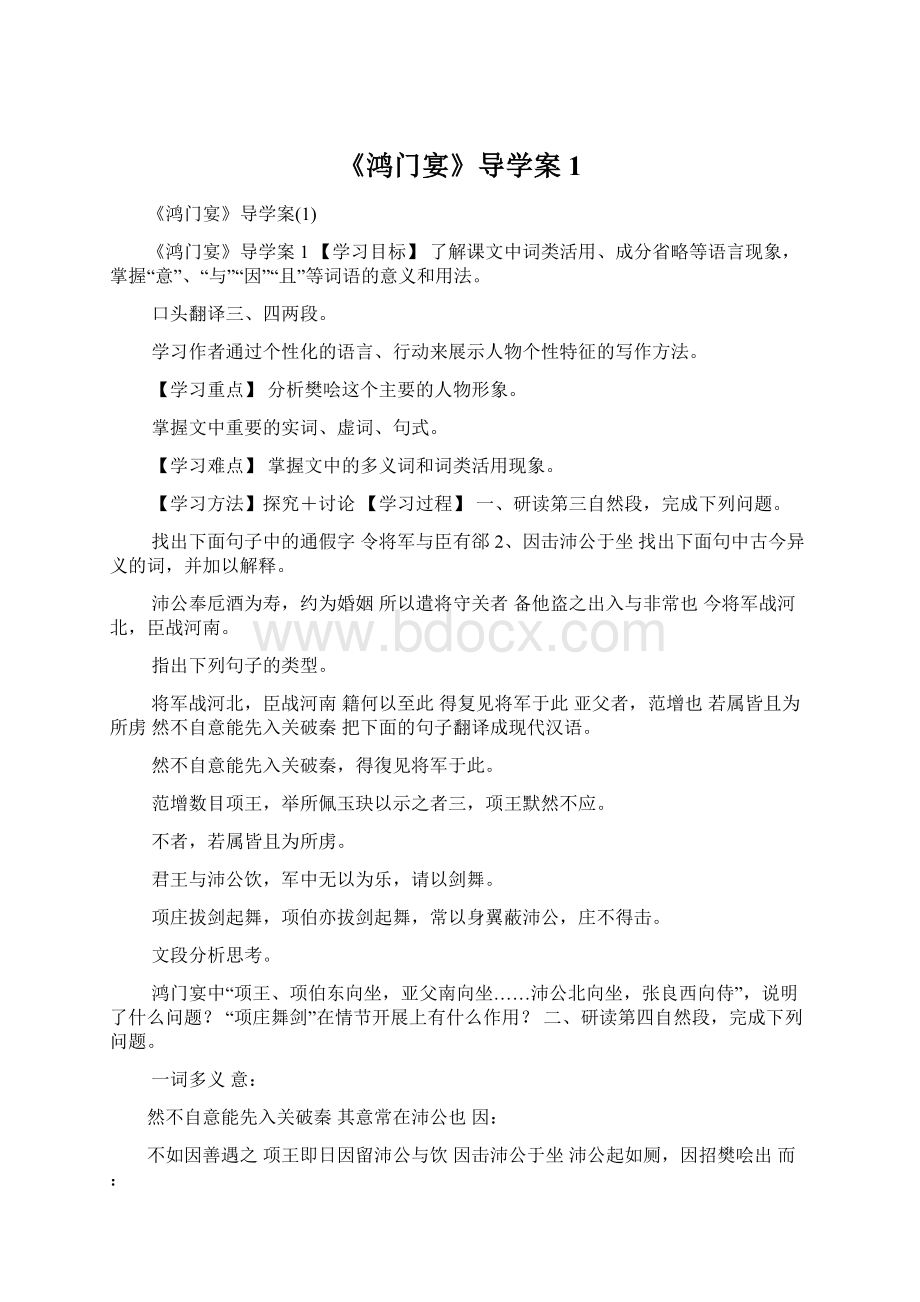 《鸿门宴》导学案1.docx