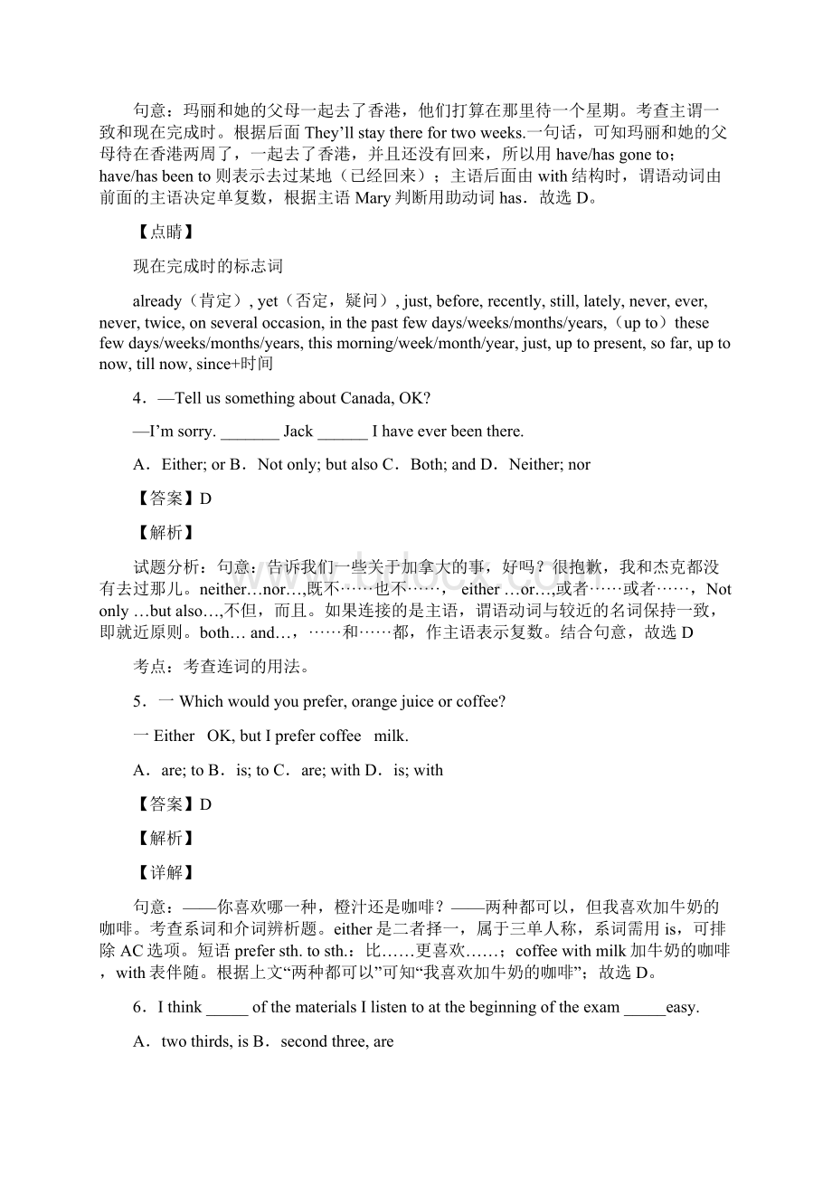 复习专题主谓一致专项练习题及答案详解Word文档格式.docx_第2页