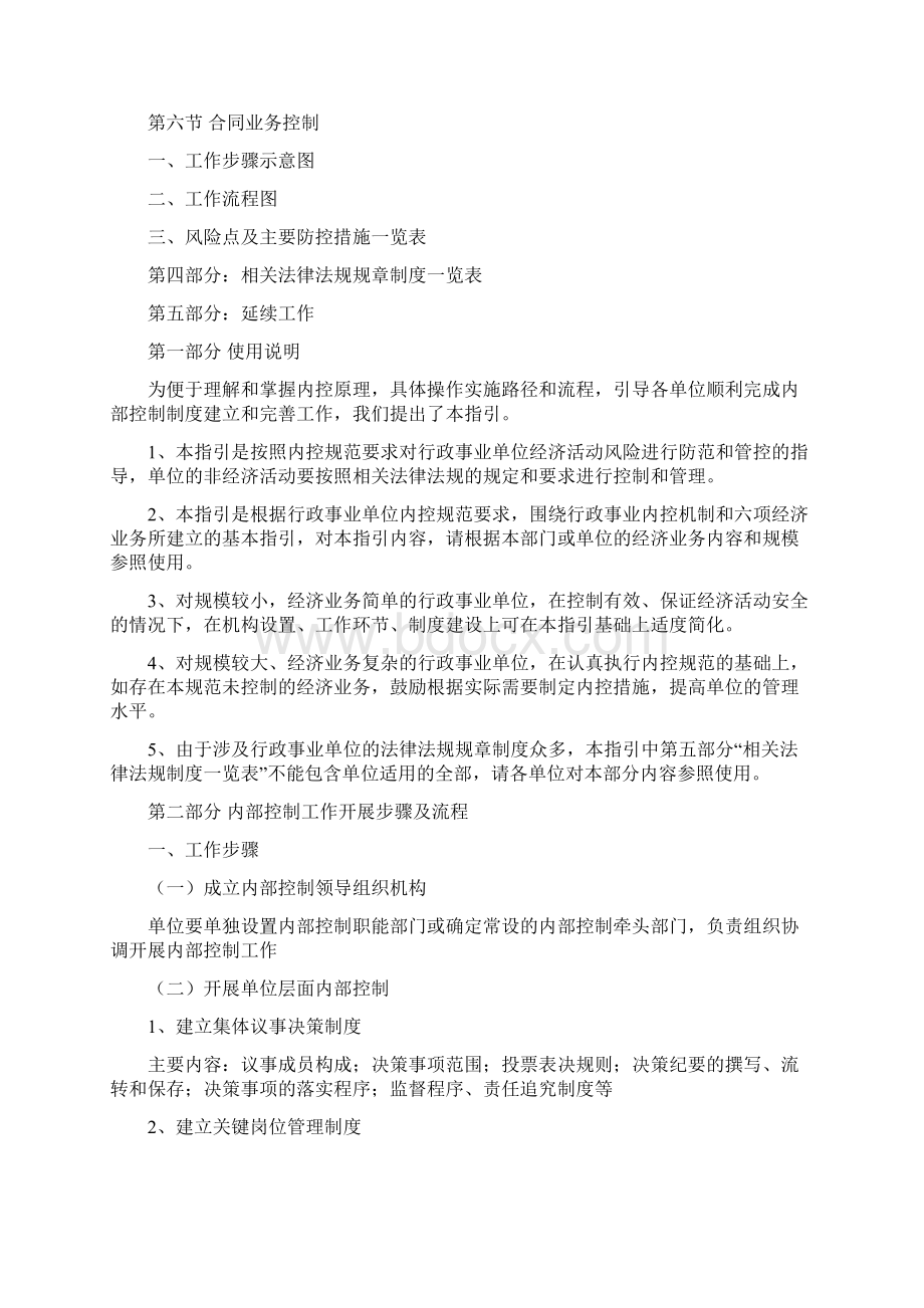 行政事业单位内部控制工作指引.docx_第2页