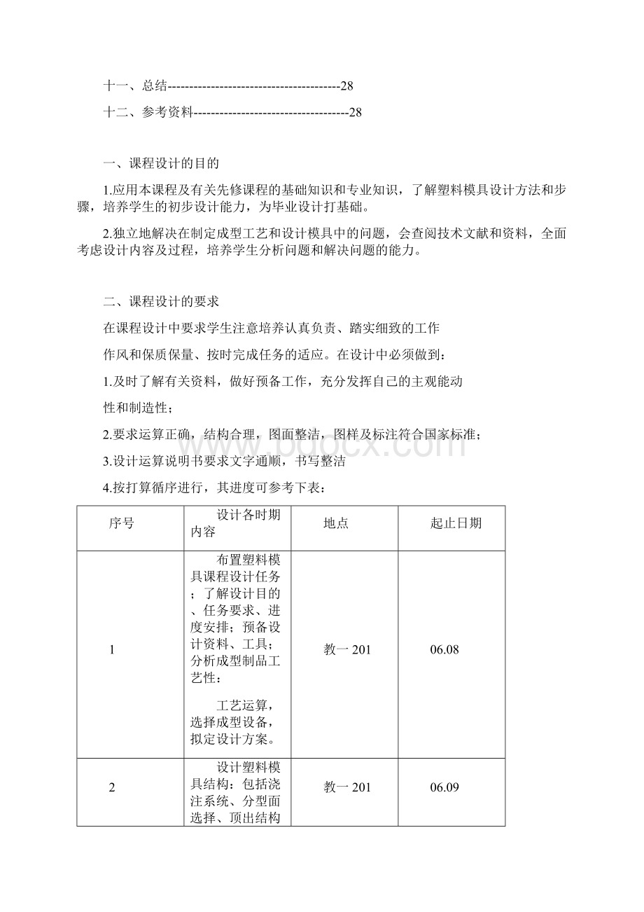 注塑模具课程设计Word文件下载.docx_第2页