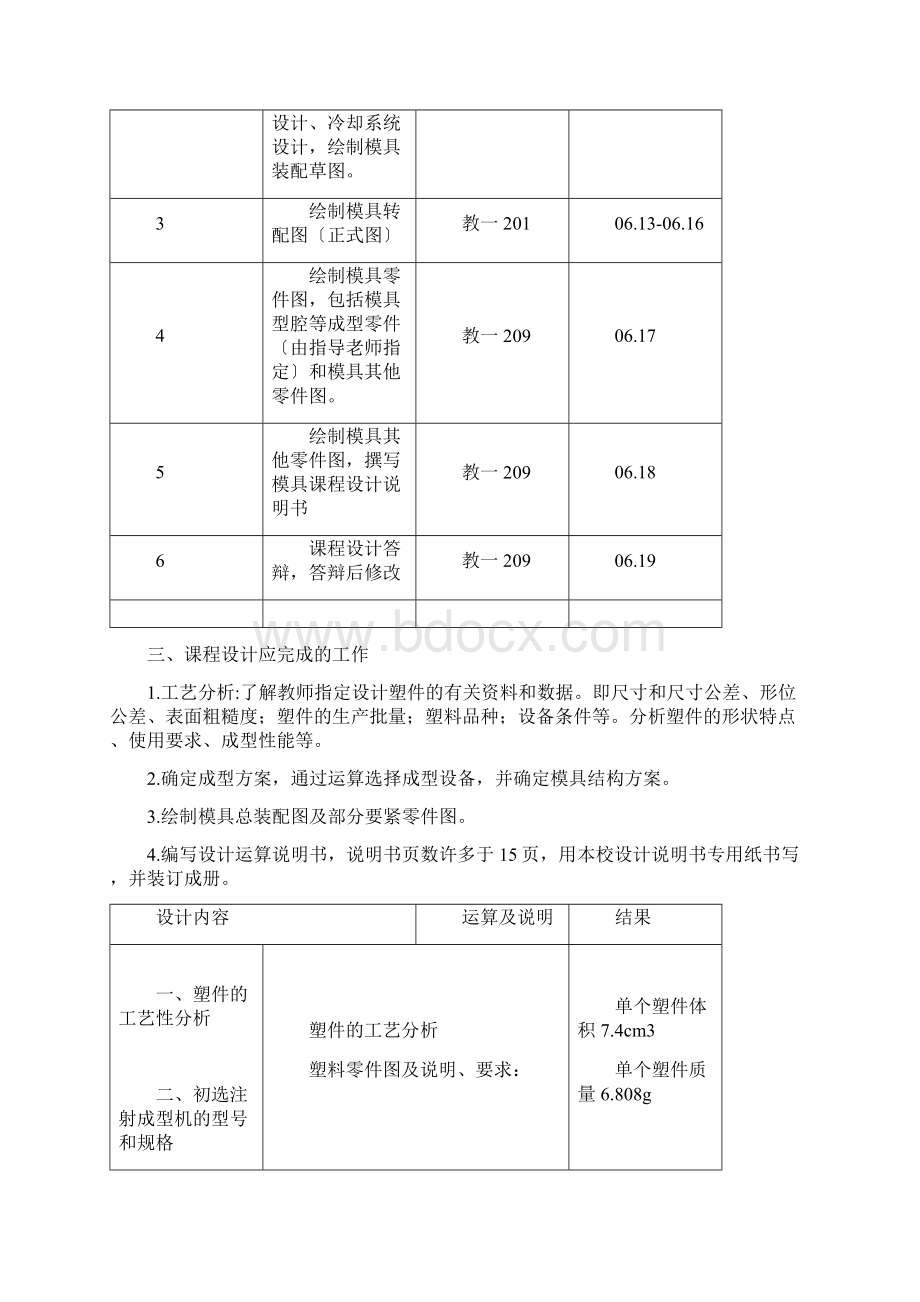 注塑模具课程设计Word文件下载.docx_第3页