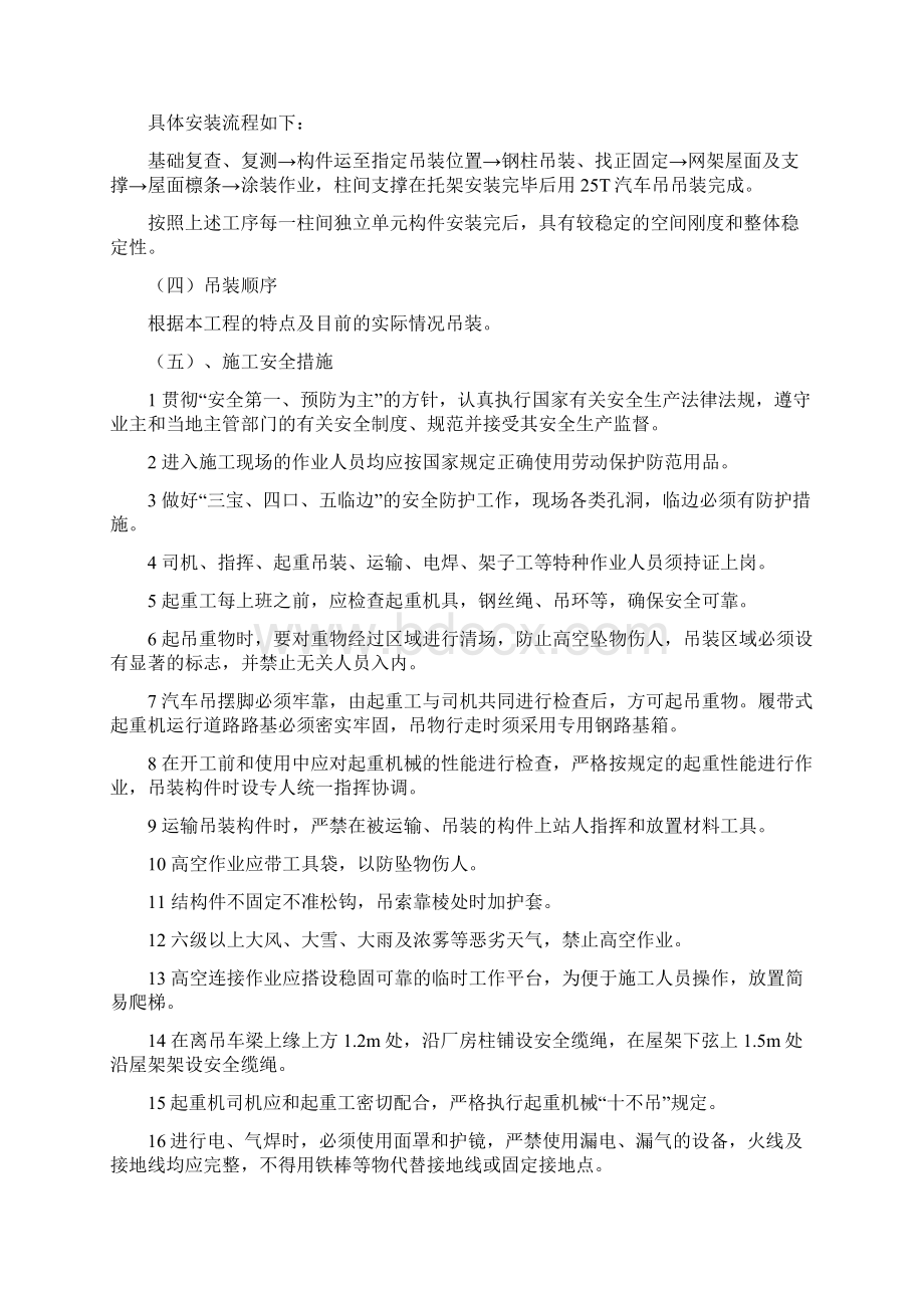 网架围护施工方案知识分享Word格式文档下载.docx_第2页