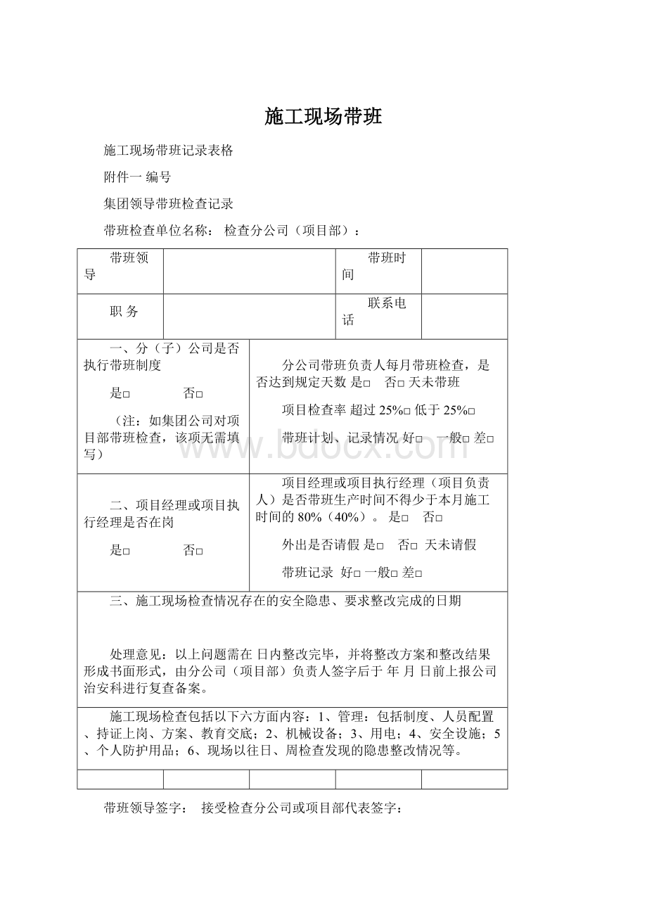 施工现场带班文档格式.docx_第1页