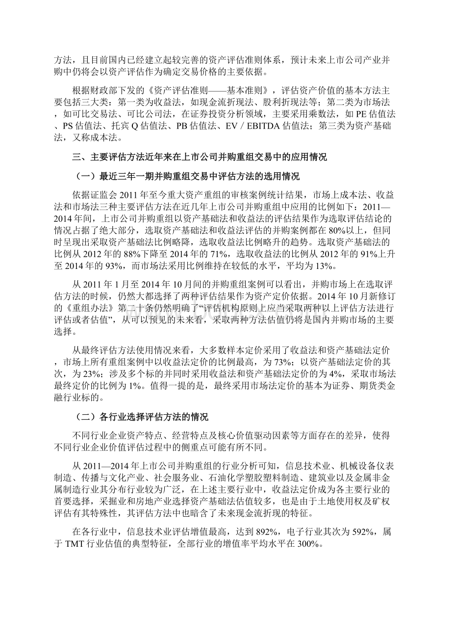 并购交易方案的设计Word文档下载推荐.docx_第2页