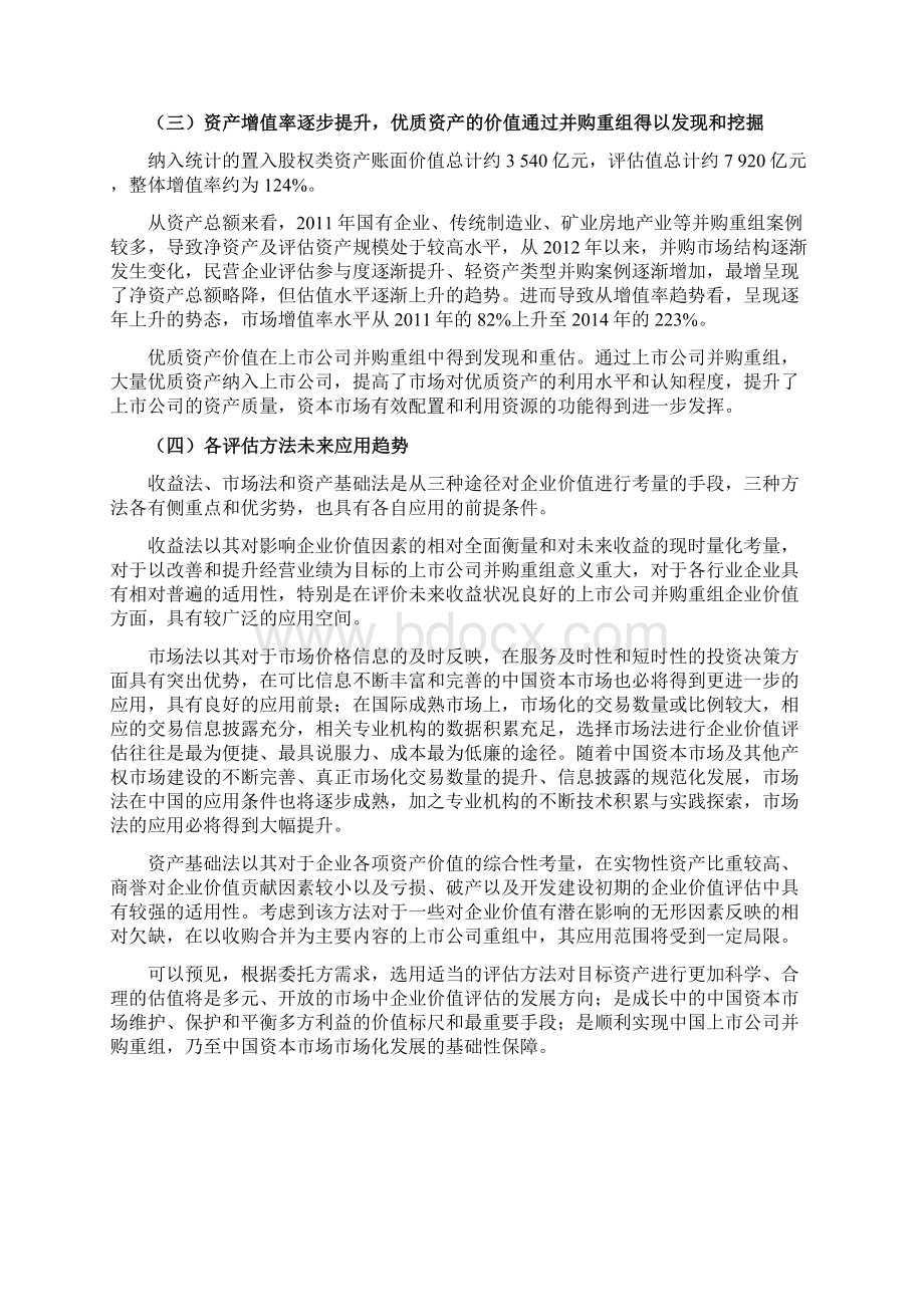 并购交易方案的设计Word文档下载推荐.docx_第3页