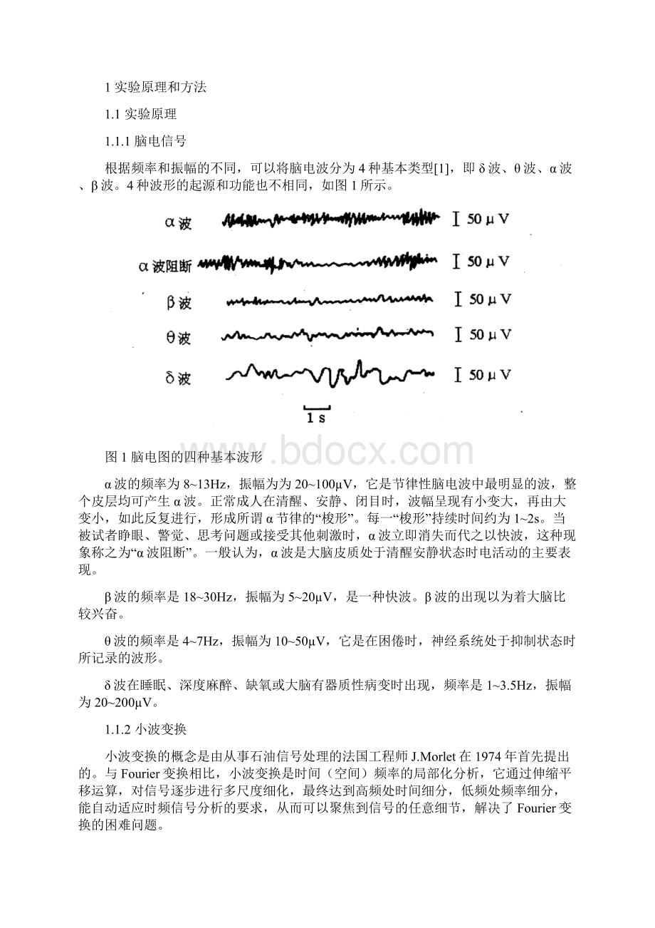 基于matlab的脑电信号处理.docx_第2页