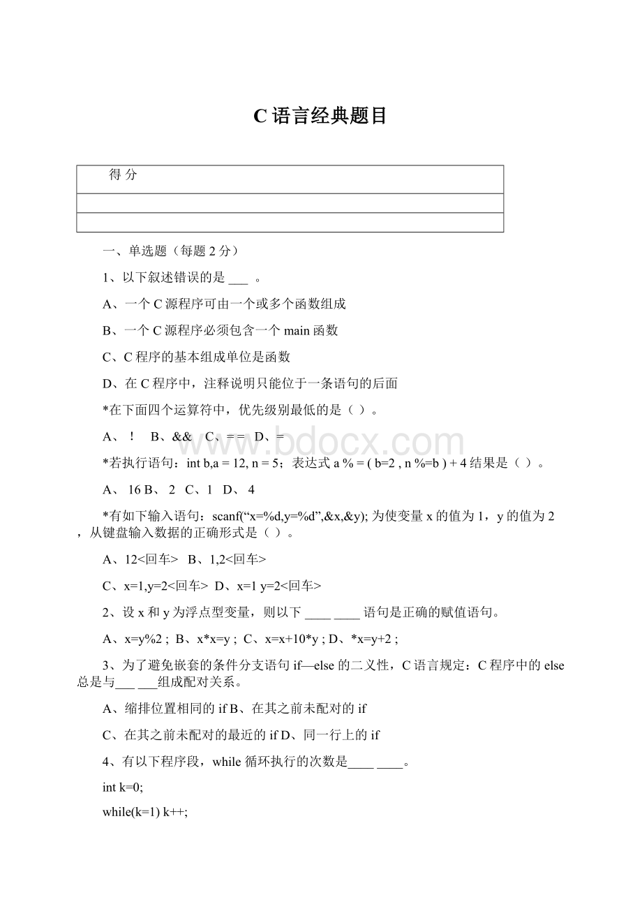 C语言经典题目.docx_第1页