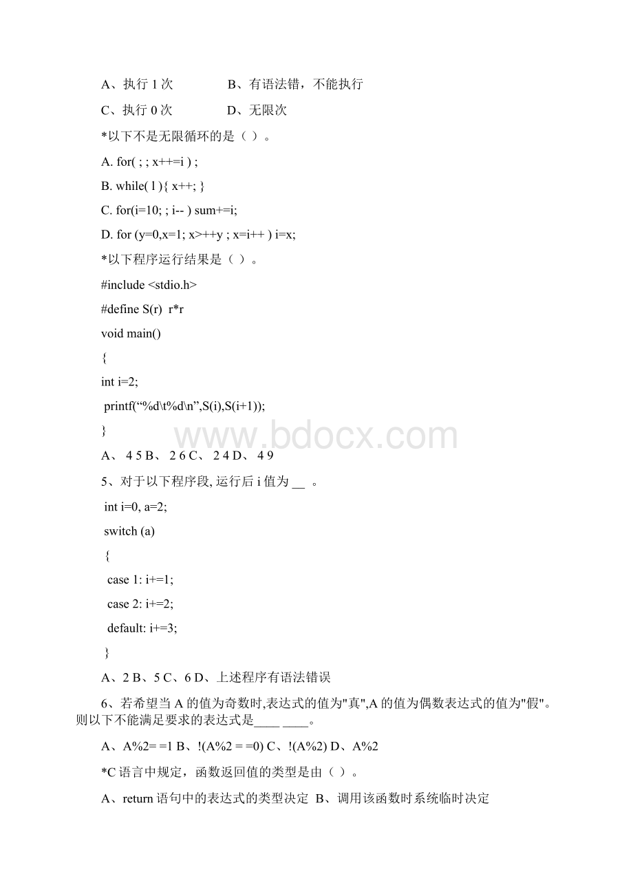 C语言经典题目.docx_第2页