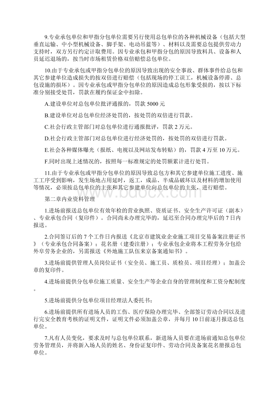 总包单位对专业承包甲指分包管理规定Word文件下载.docx_第2页