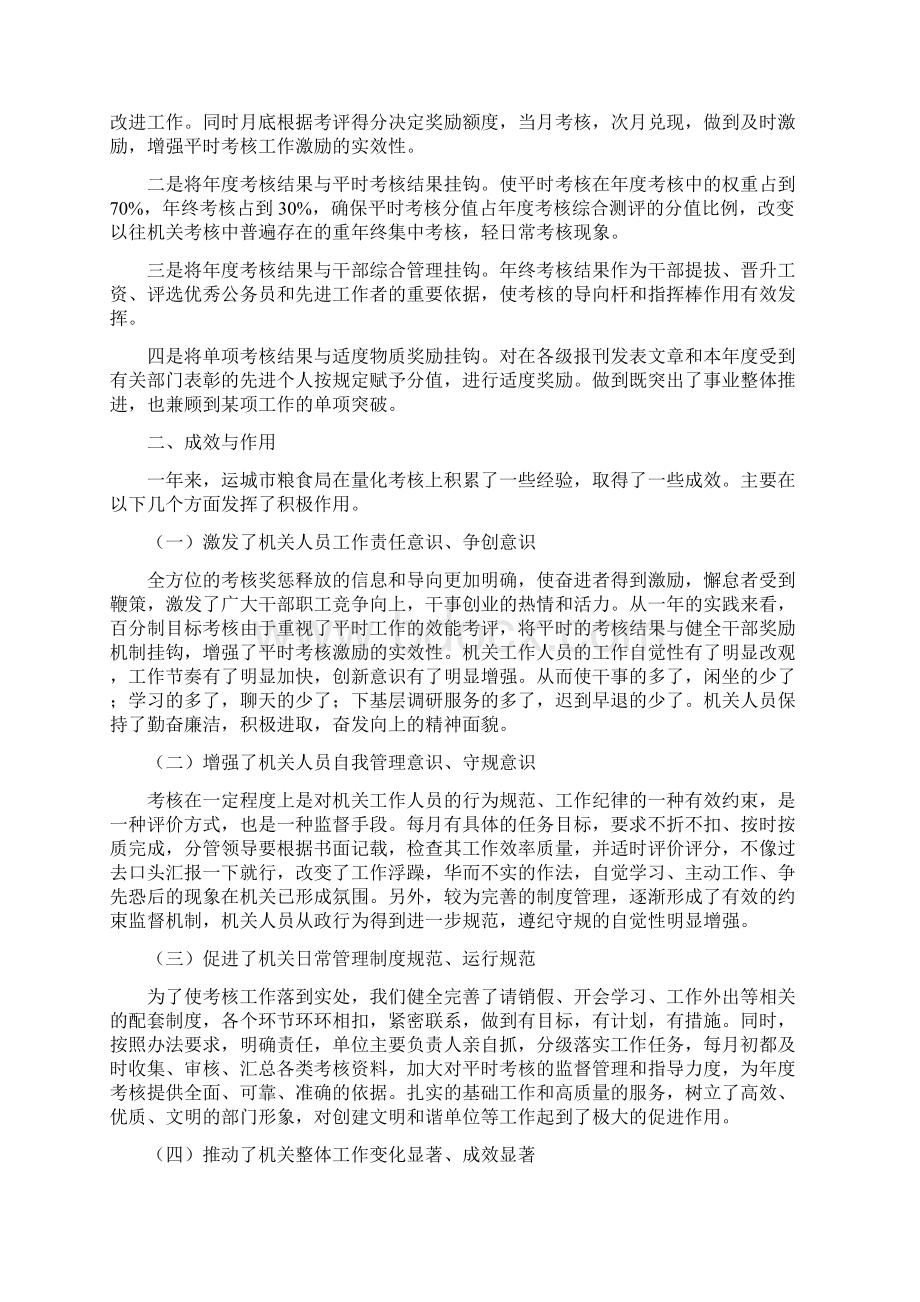 量化考核的探索三个案例Word文档下载推荐.docx_第3页