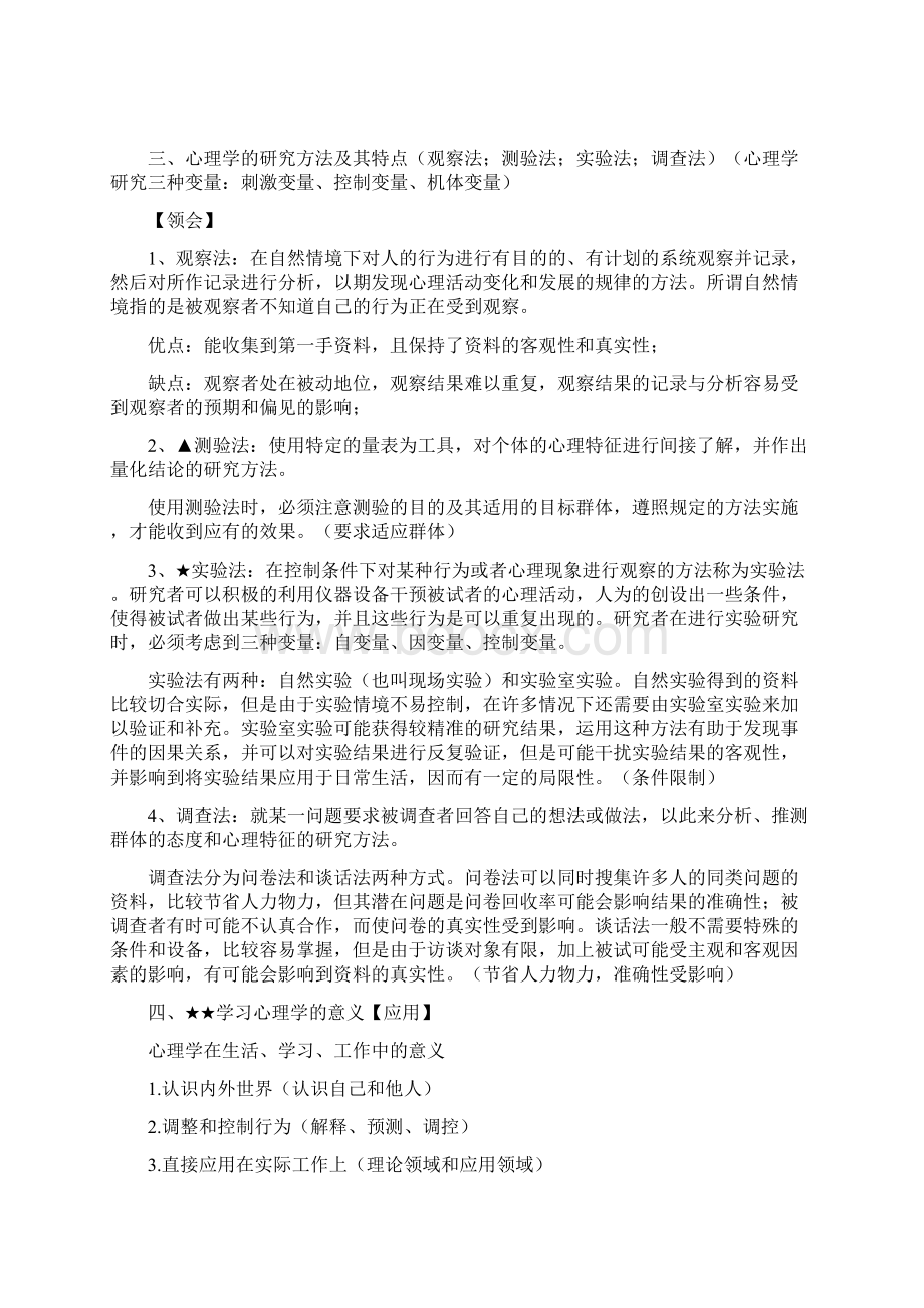 自考00031 心理学 常考重点 华南师范大学主考讲课教案.docx_第3页