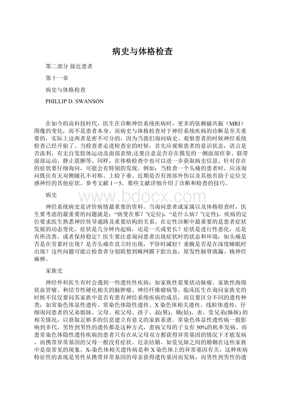 病史与体格检查Word格式文档下载.docx_第1页