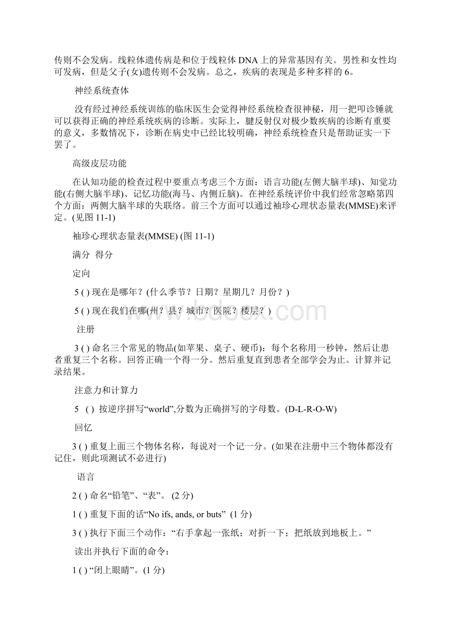 病史与体格检查Word格式文档下载.docx_第2页