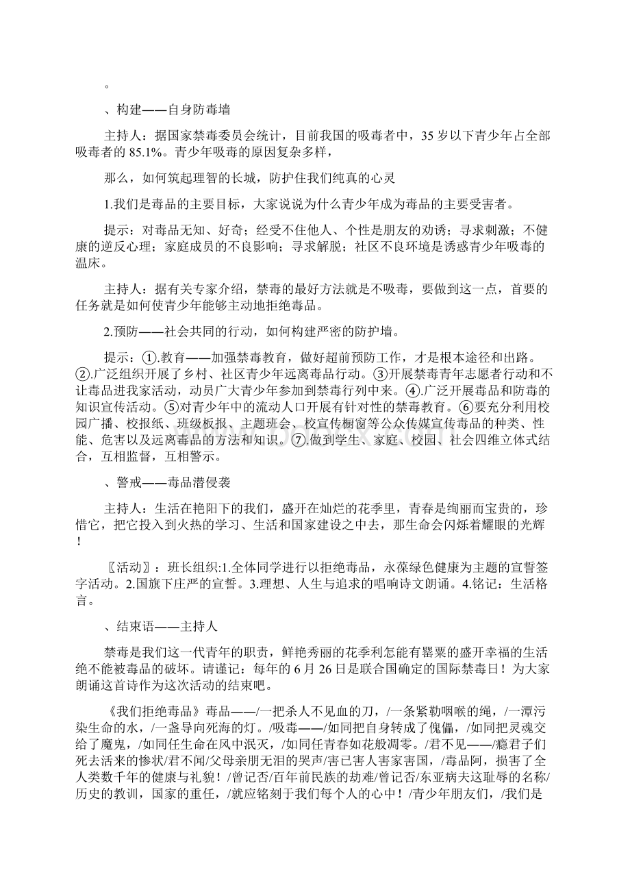 青少年禁毒教育主题班会范例五篇.docx_第2页