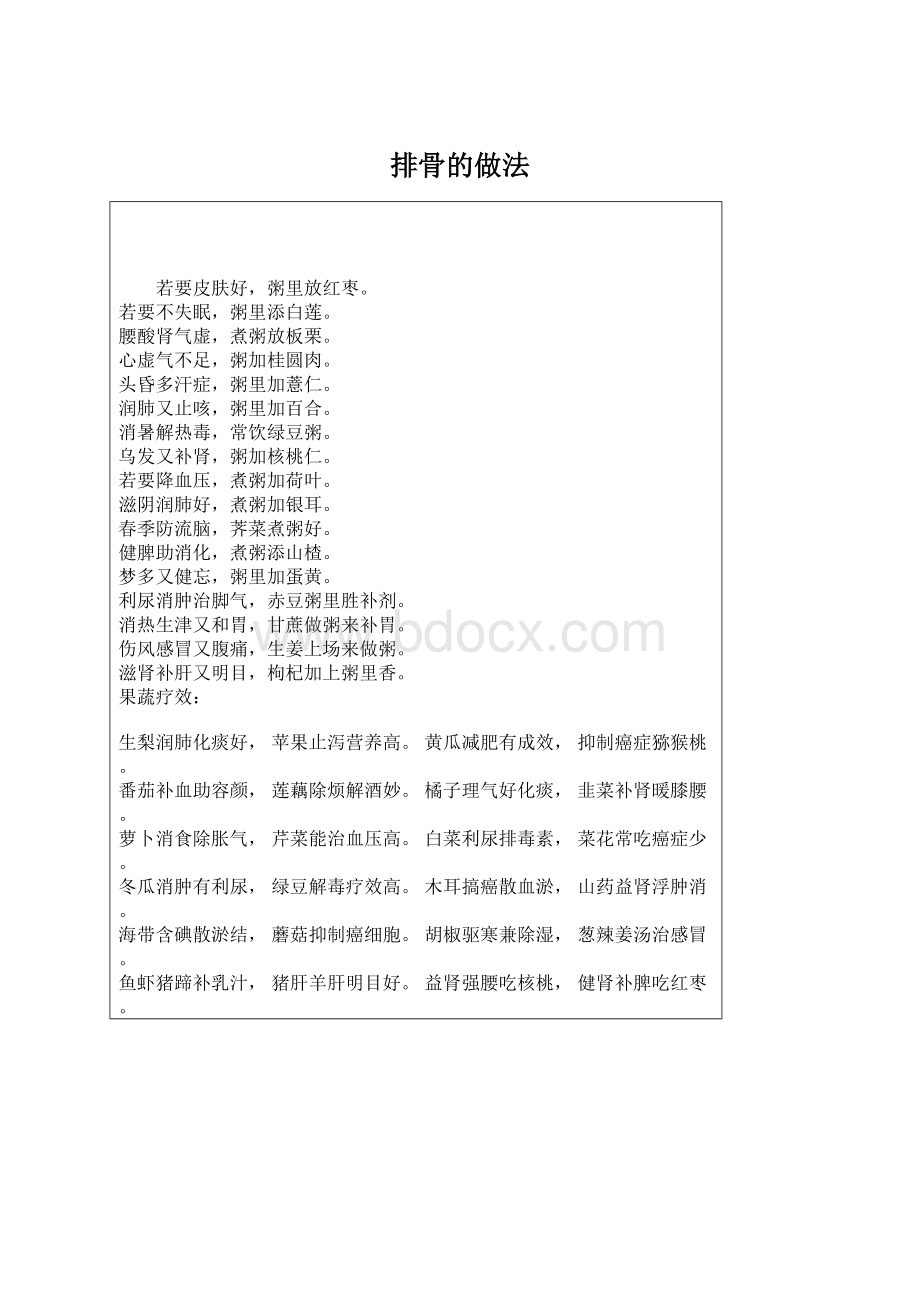 排骨的做法Word文件下载.docx_第1页