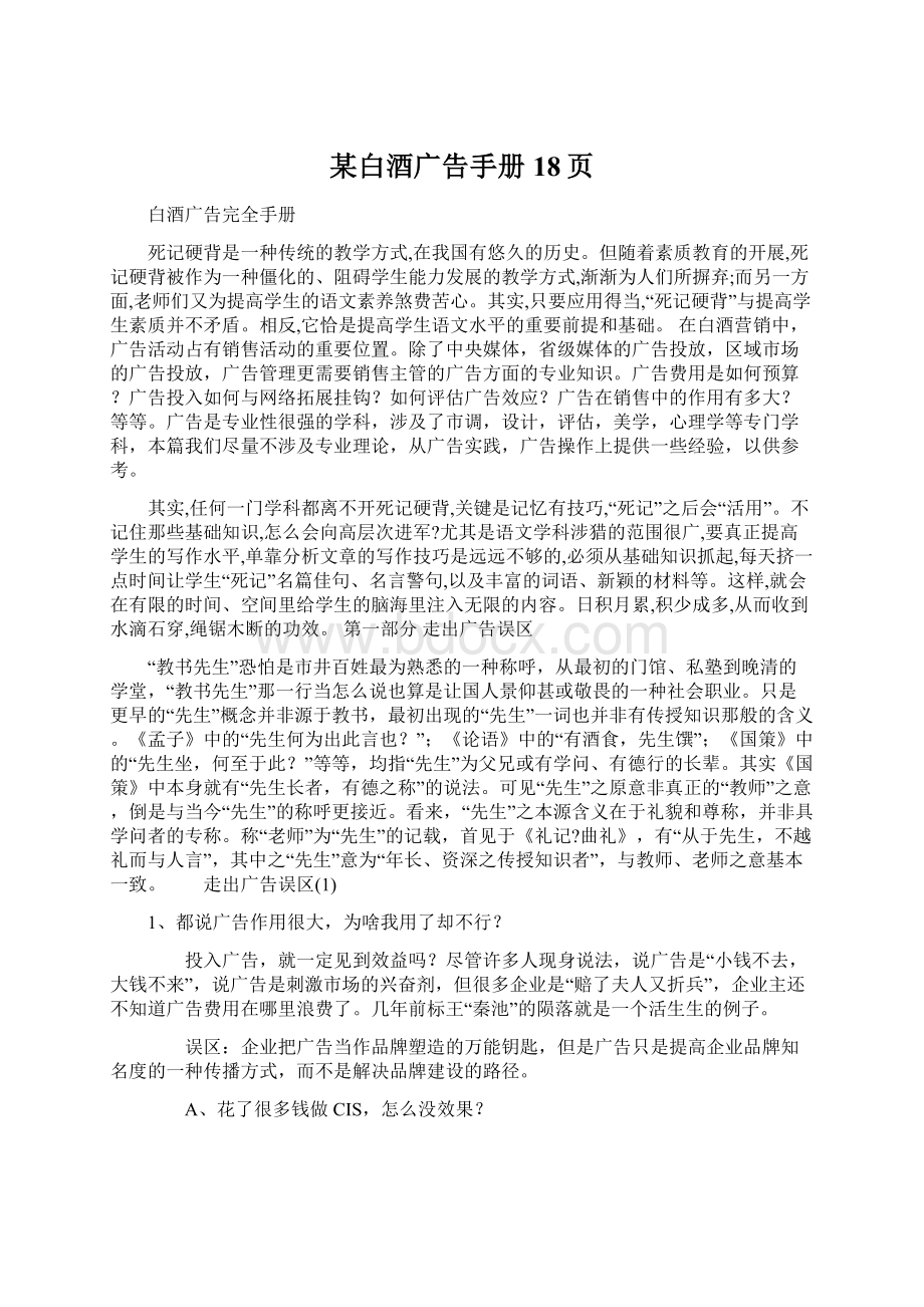 某白酒广告手册18页文档格式.docx_第1页