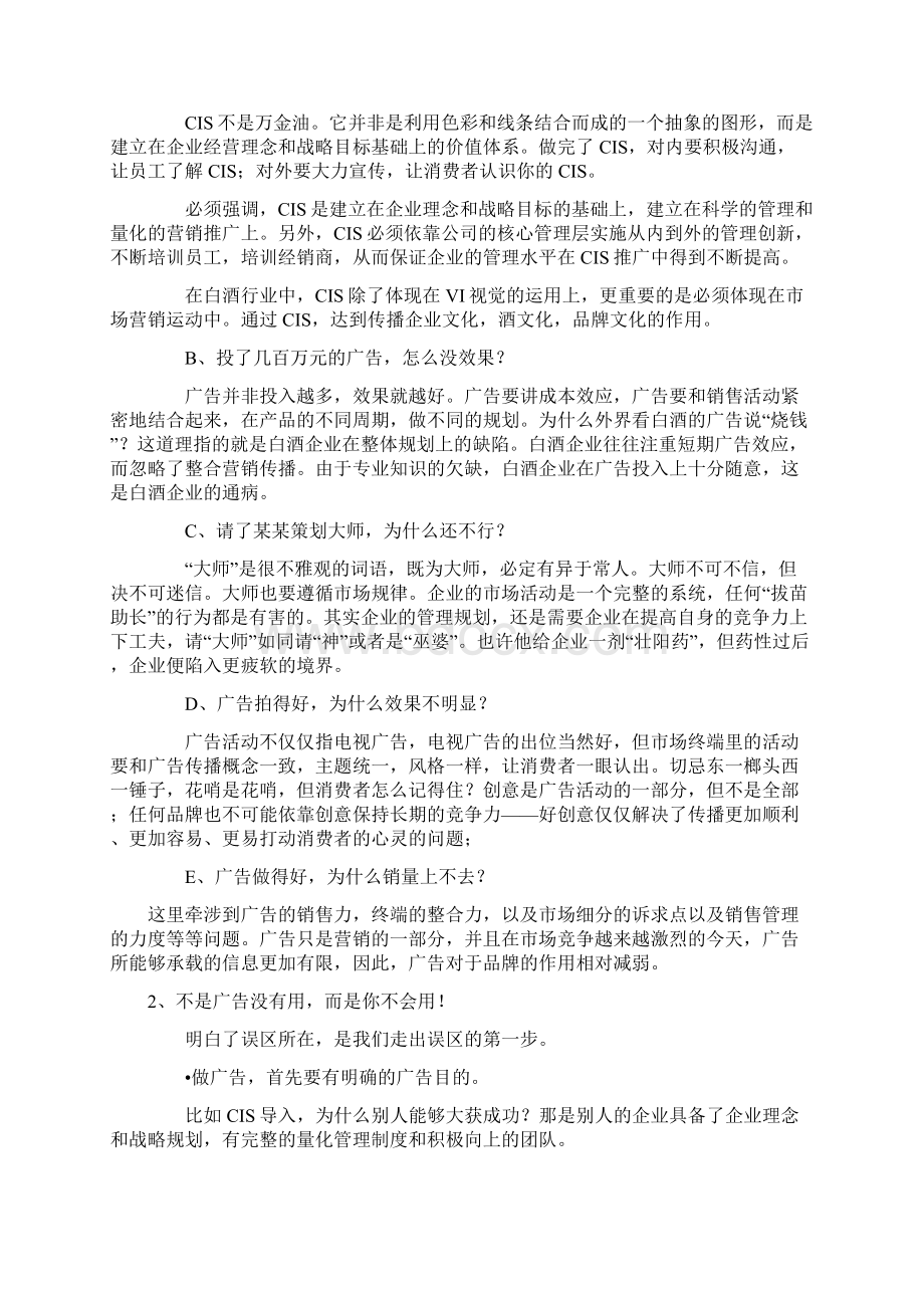 某白酒广告手册18页文档格式.docx_第2页