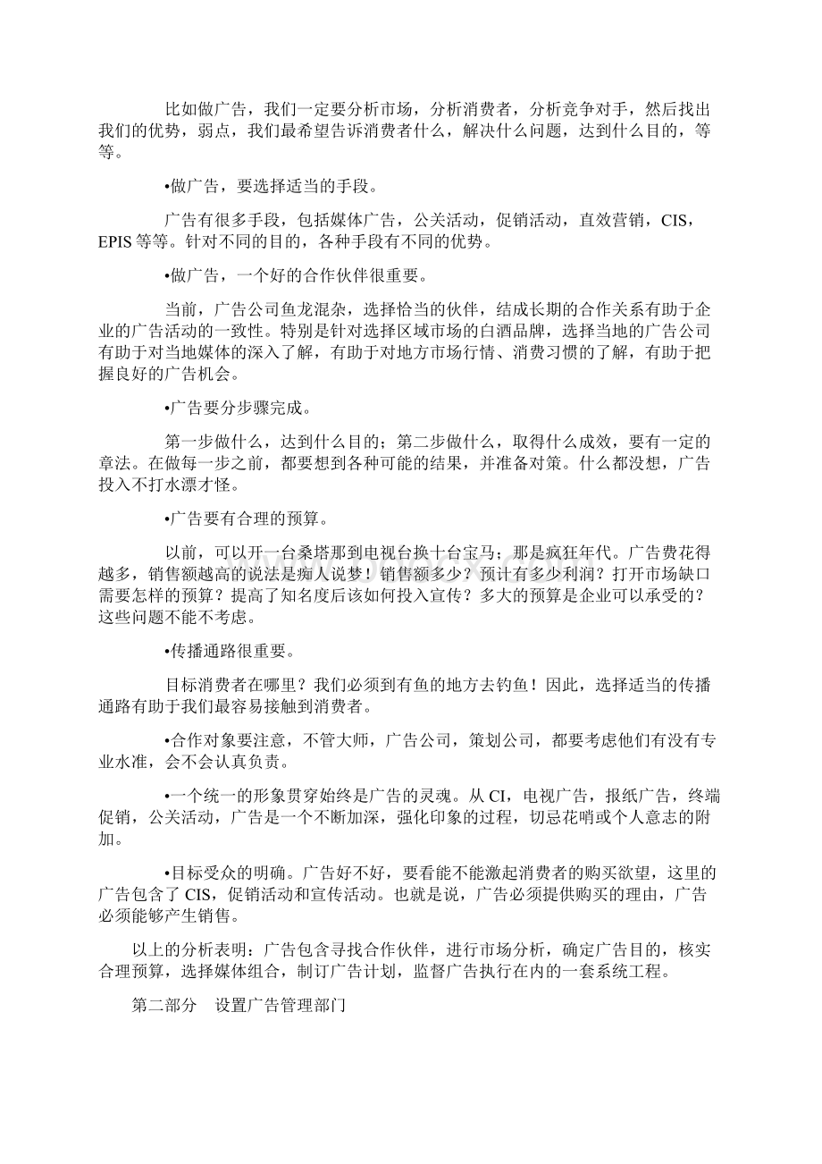 某白酒广告手册18页.docx_第3页