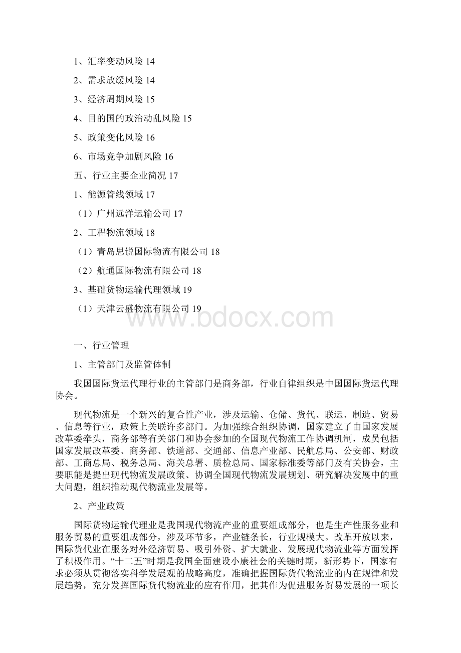 推荐精品国际货运代理行业分析报告.docx_第2页