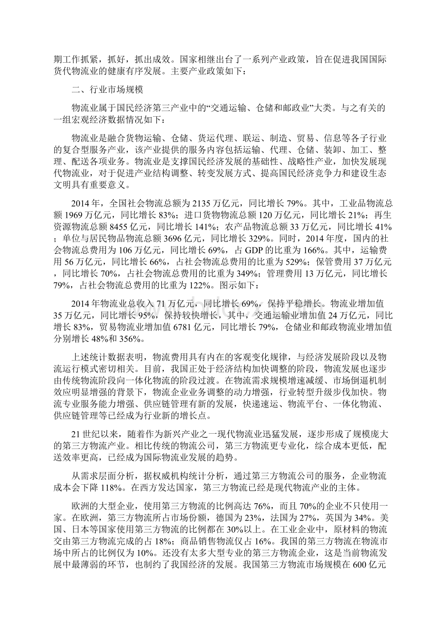 推荐精品国际货运代理行业分析报告.docx_第3页